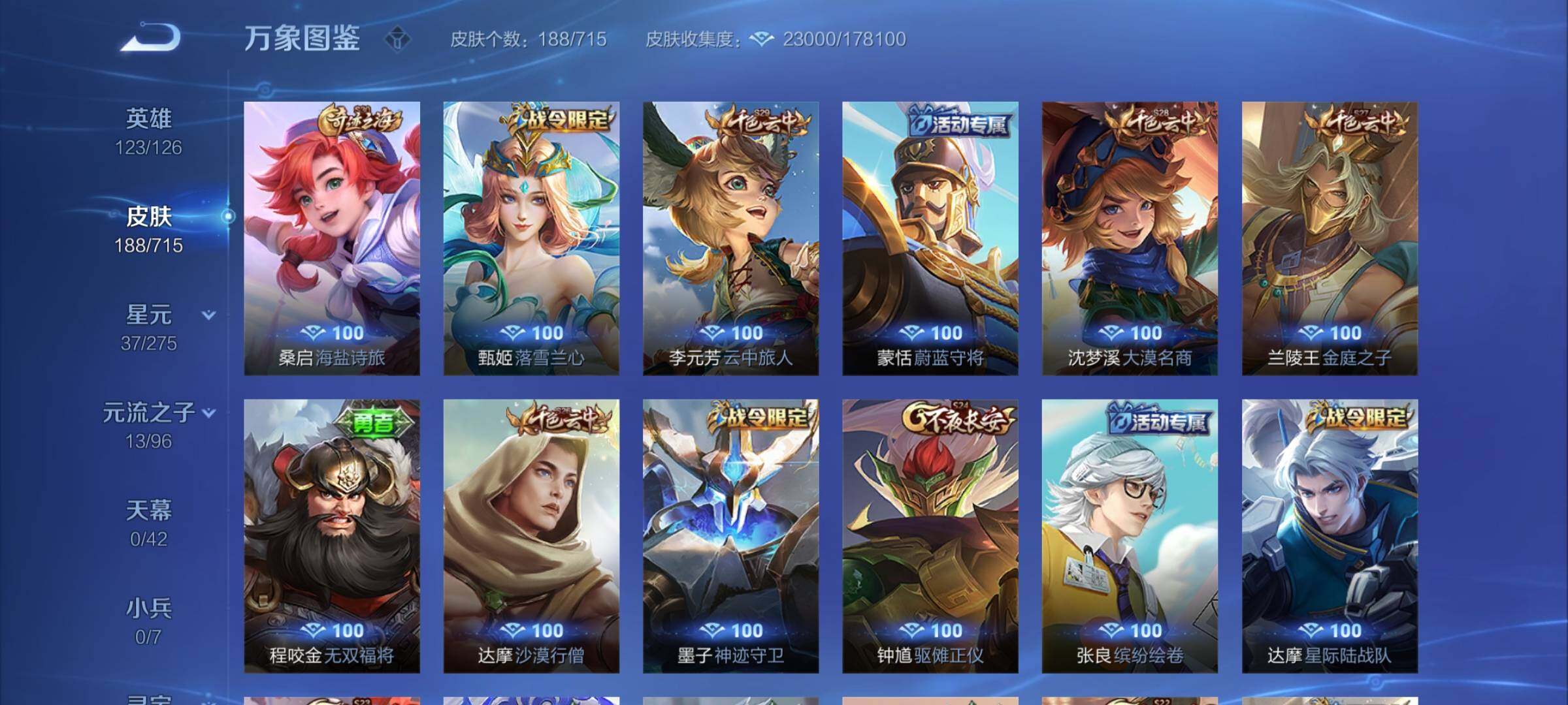 WZYXS3202410王者荣耀账号详情图12 WZYXS3202410王者荣耀账号详情图12