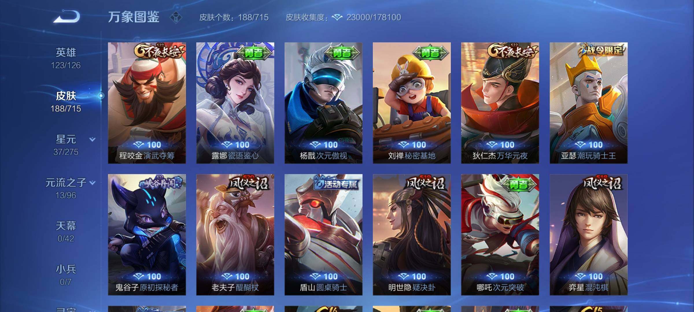 WZYXS3202410王者荣耀账号详情图13 WZYXS3202410王者荣耀账号详情图13