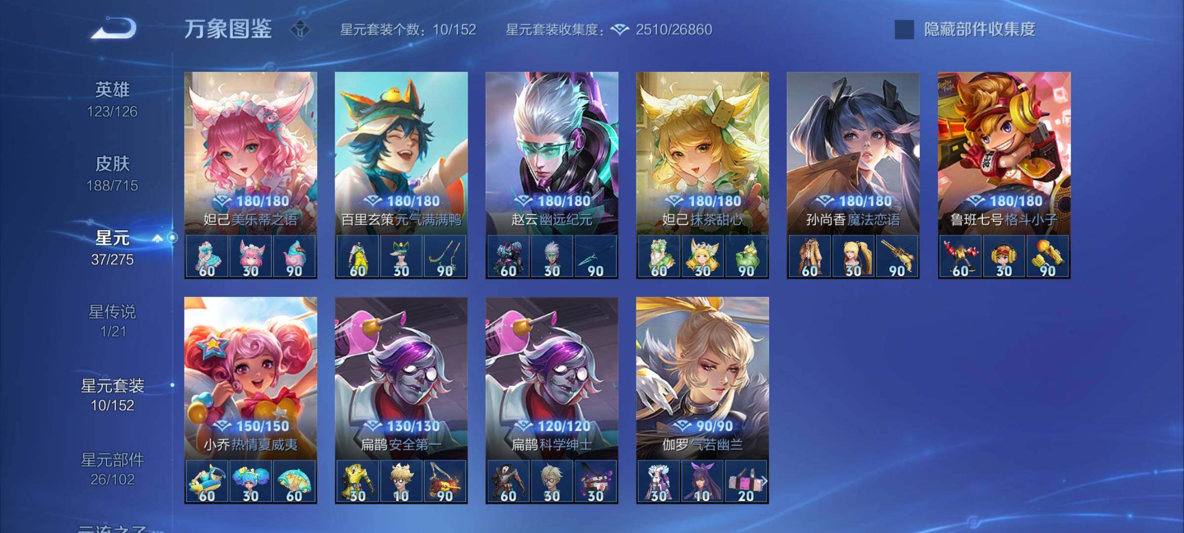 WZYXS3202410王者荣耀账号详情图16 WZYXS3202410王者荣耀账号详情图16