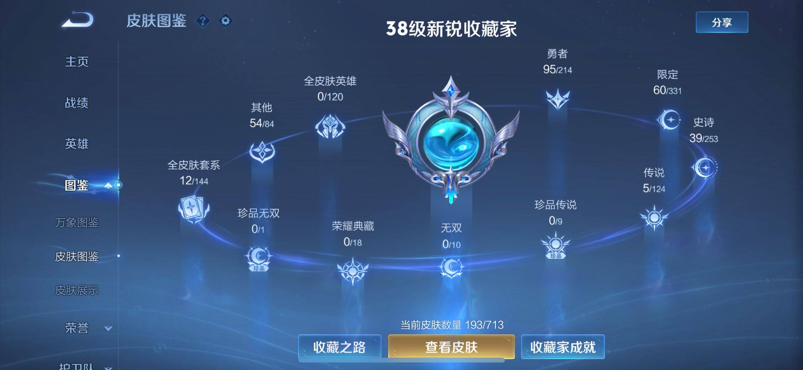 WZ033196524王者荣耀账号详情图10 WZ033196524王者荣耀账号详情图10