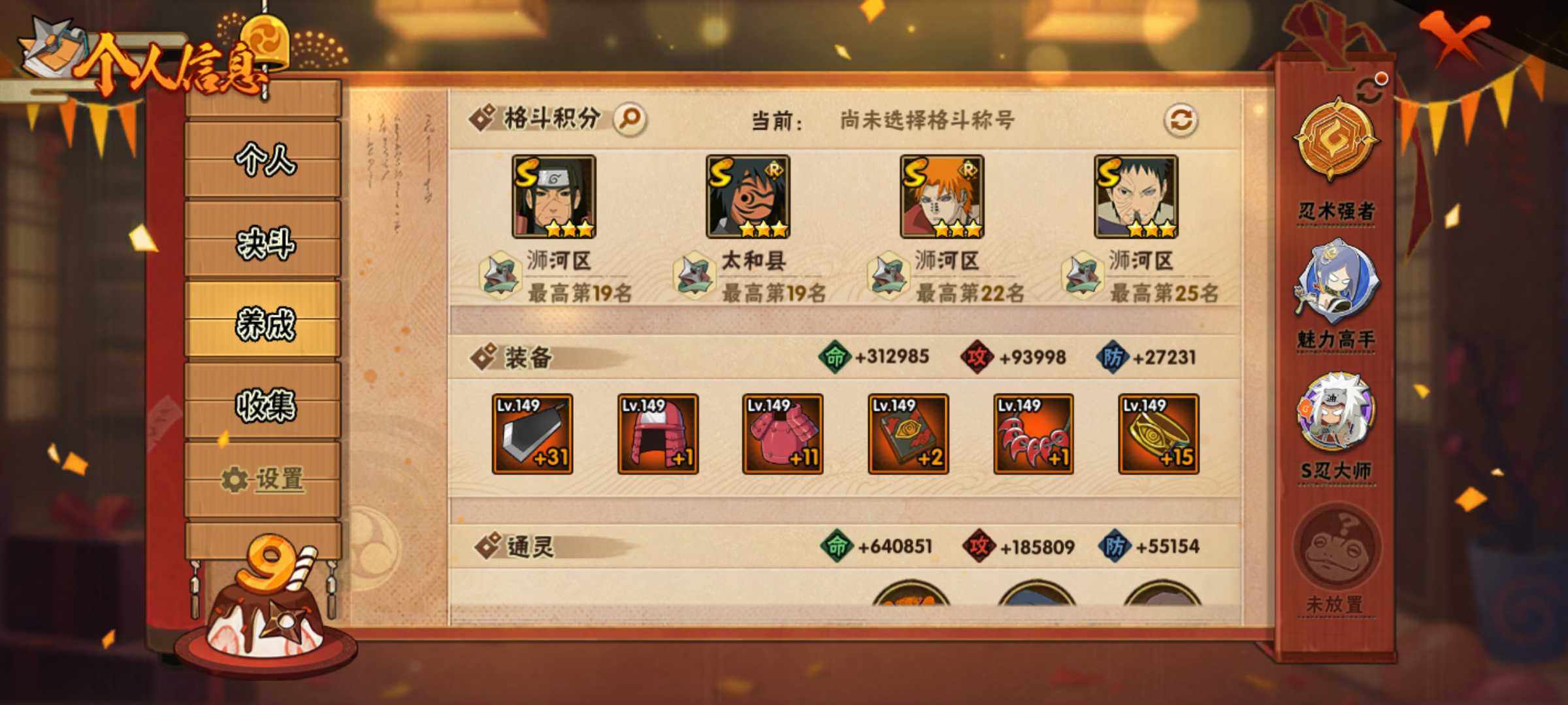 HYJM314000火影忍者账号详情图6 HYJM314000火影忍者账号详情图6
