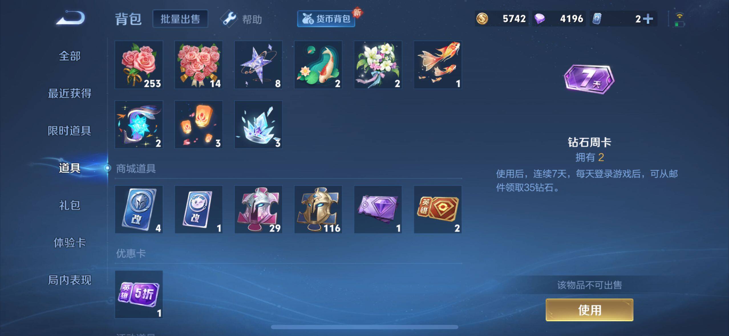 WZ033196515王者荣耀账号详情图5