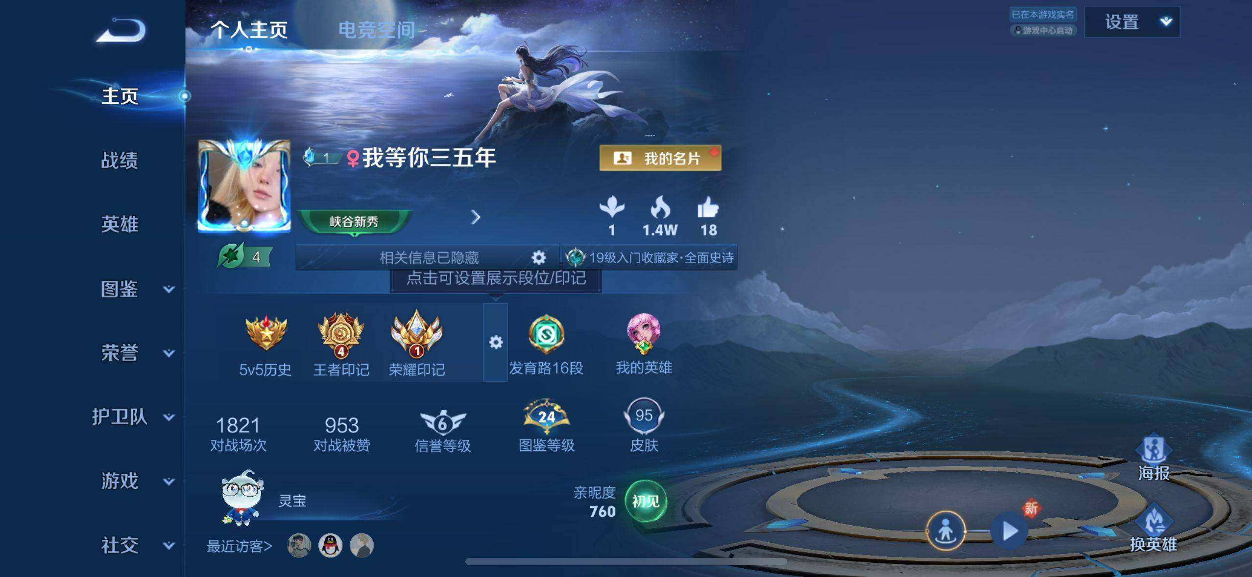 WZ033196515王者荣耀账号详情图13