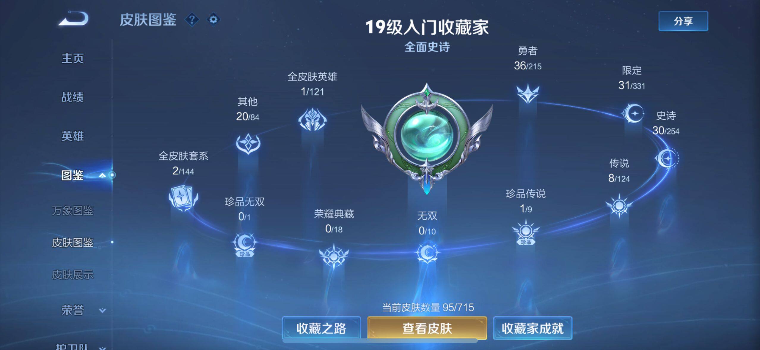 WZ033196515王者荣耀账号详情图15