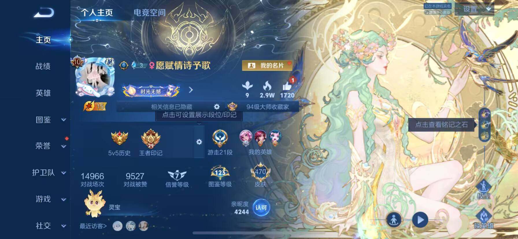 WZ033196518王者荣耀账号详情图20 WZ033196518王者荣耀账号详情图20