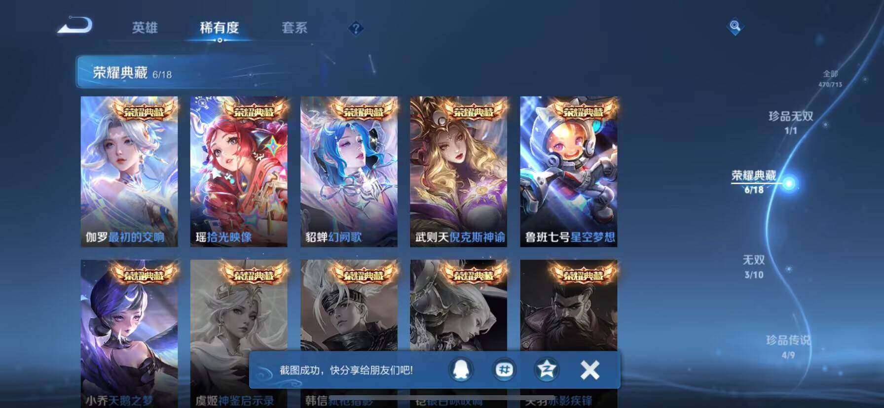 WZ033196518王者荣耀账号详情图25 WZ033196518王者荣耀账号详情图25