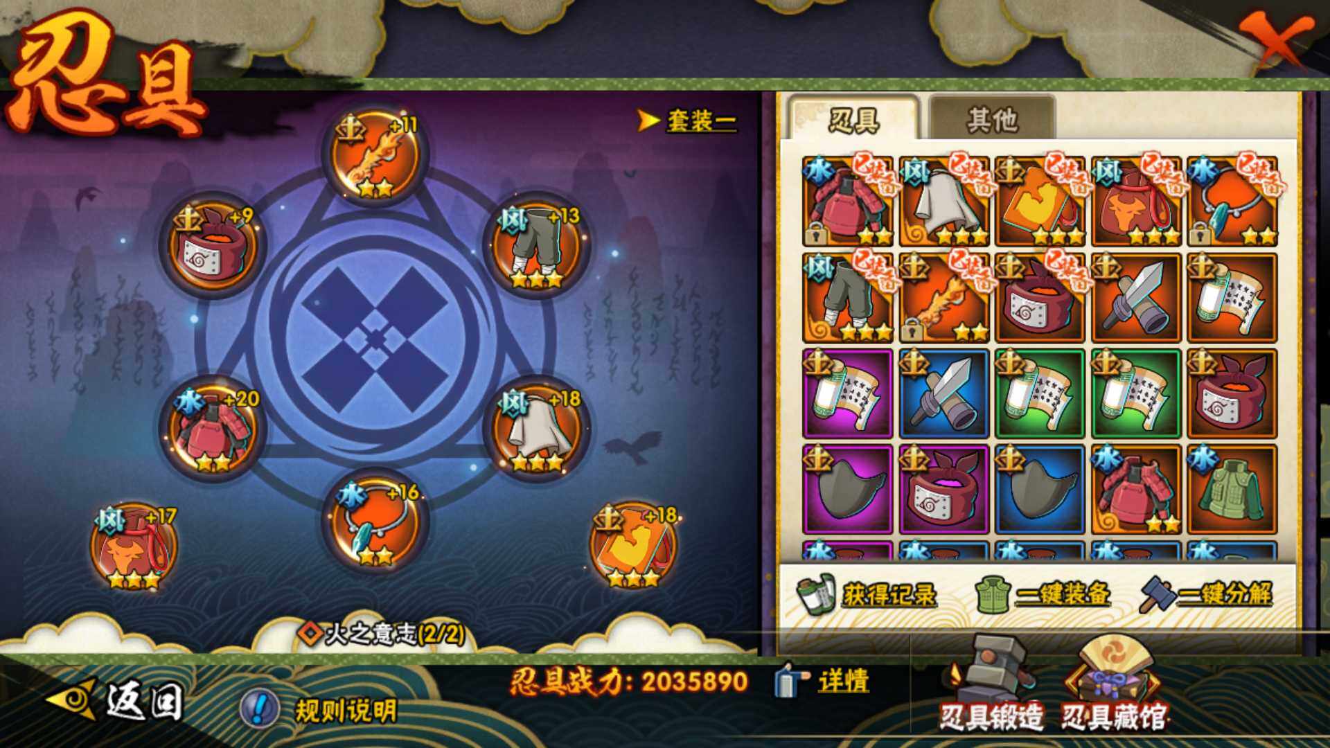 HYLFY314659火影忍者账号详情图3 HYLFY314659火影忍者账号详情图3