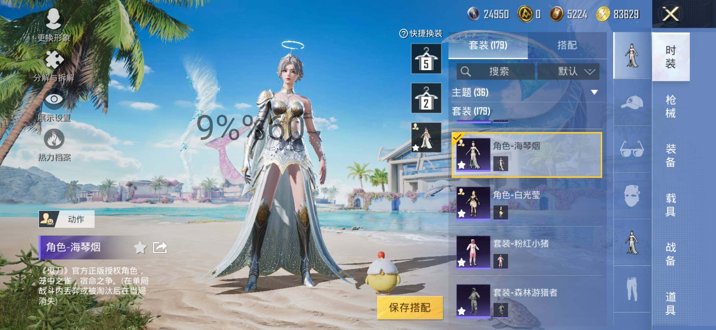 HPYXS3284650和平精英账号详情图5 HPYXS3284650和平精英账号详情图5