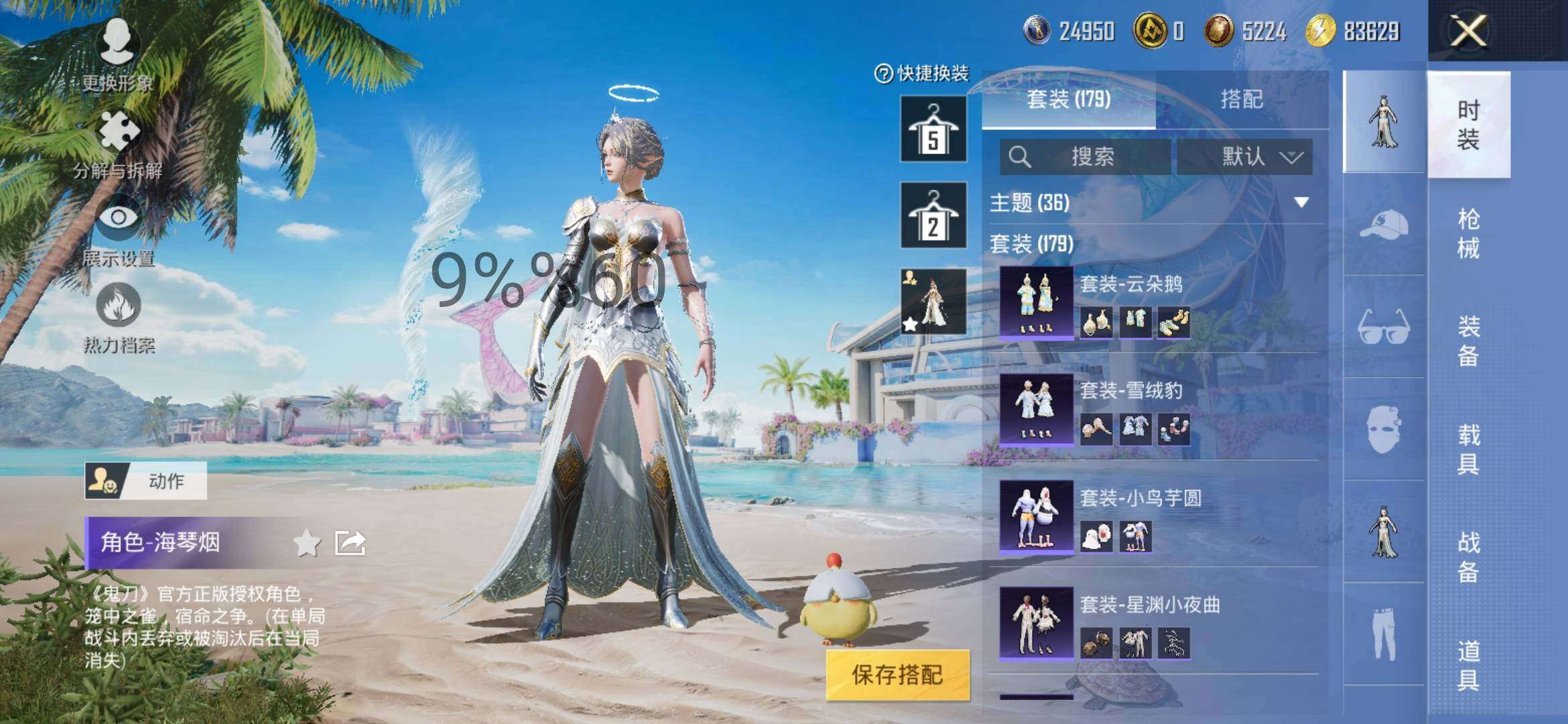 HPYXS3284650和平精英账号详情图6 HPYXS3284650和平精英账号详情图6