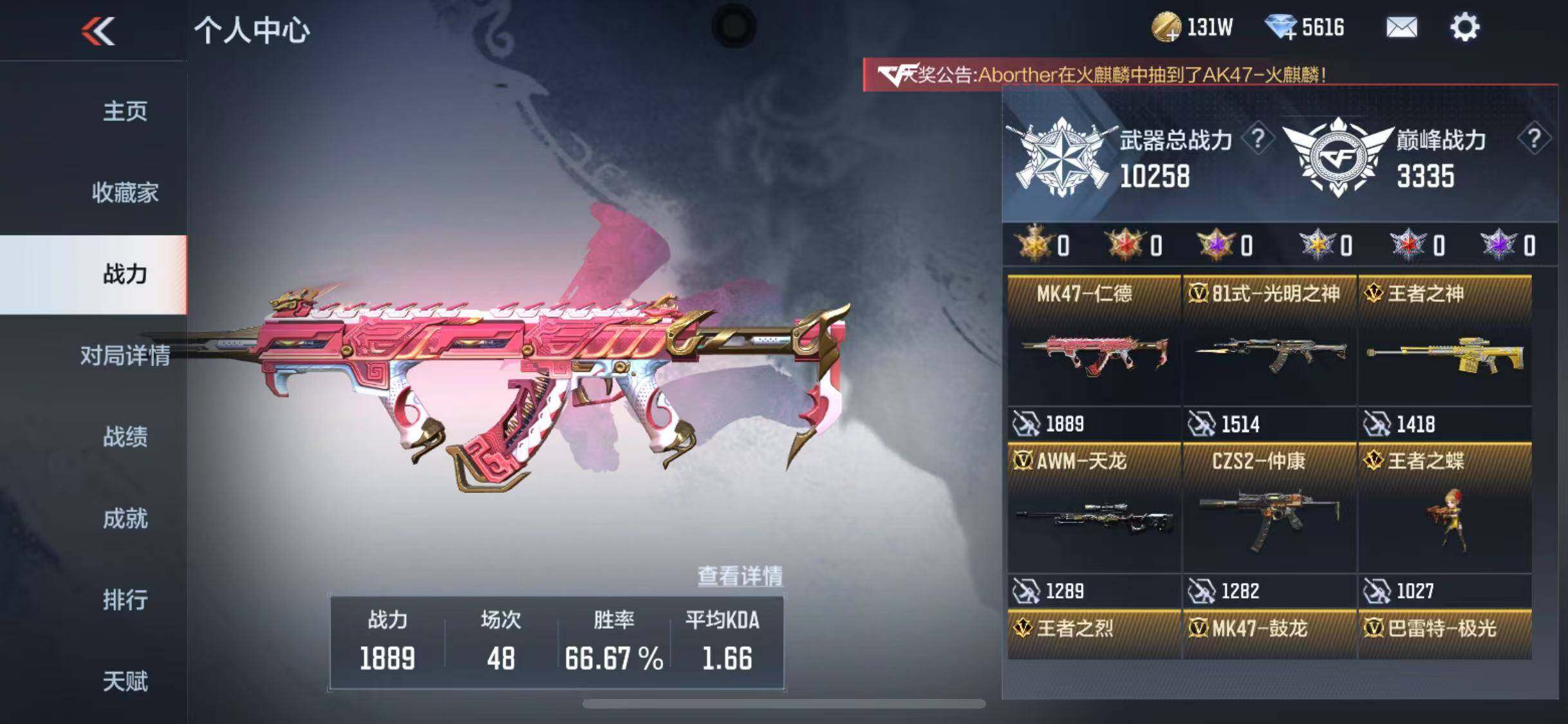 CFMEY339612枪战王者账号详情图3 CFMEY339612枪战王者账号详情图3