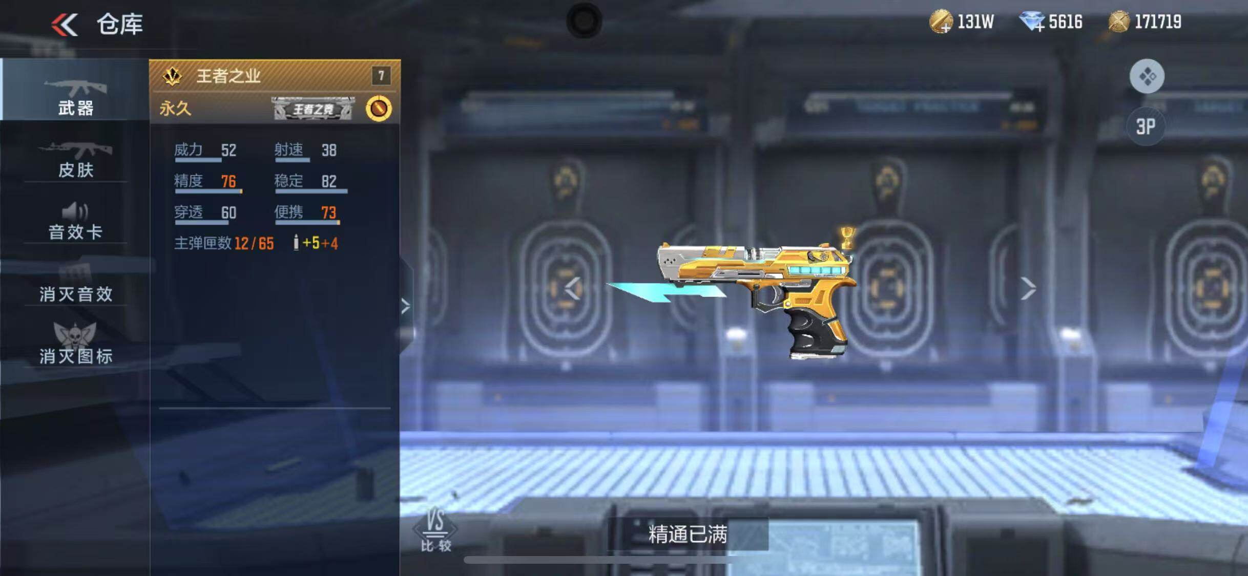 CFMEY339612枪战王者账号详情图8 CFMEY339612枪战王者账号详情图8
