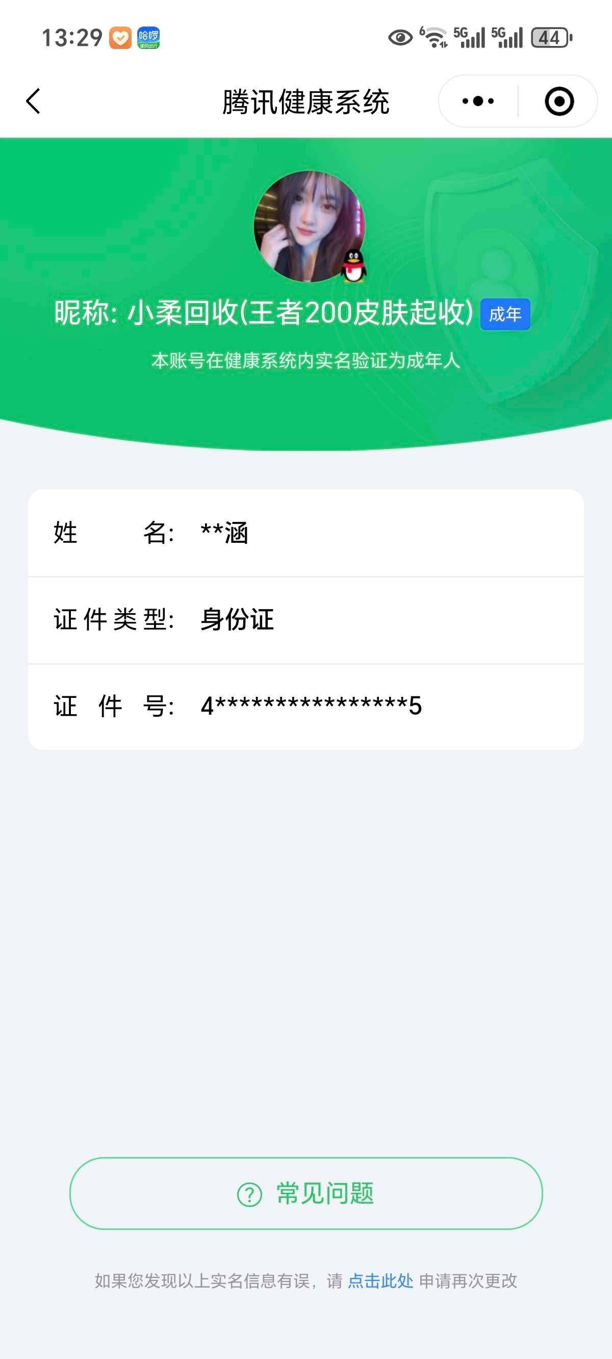 WZ033196528王者荣耀账号详情图7