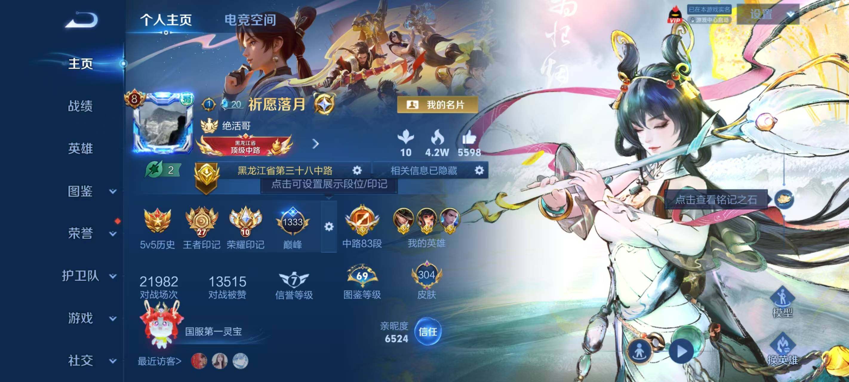 WZ033196528王者荣耀账号详情图8