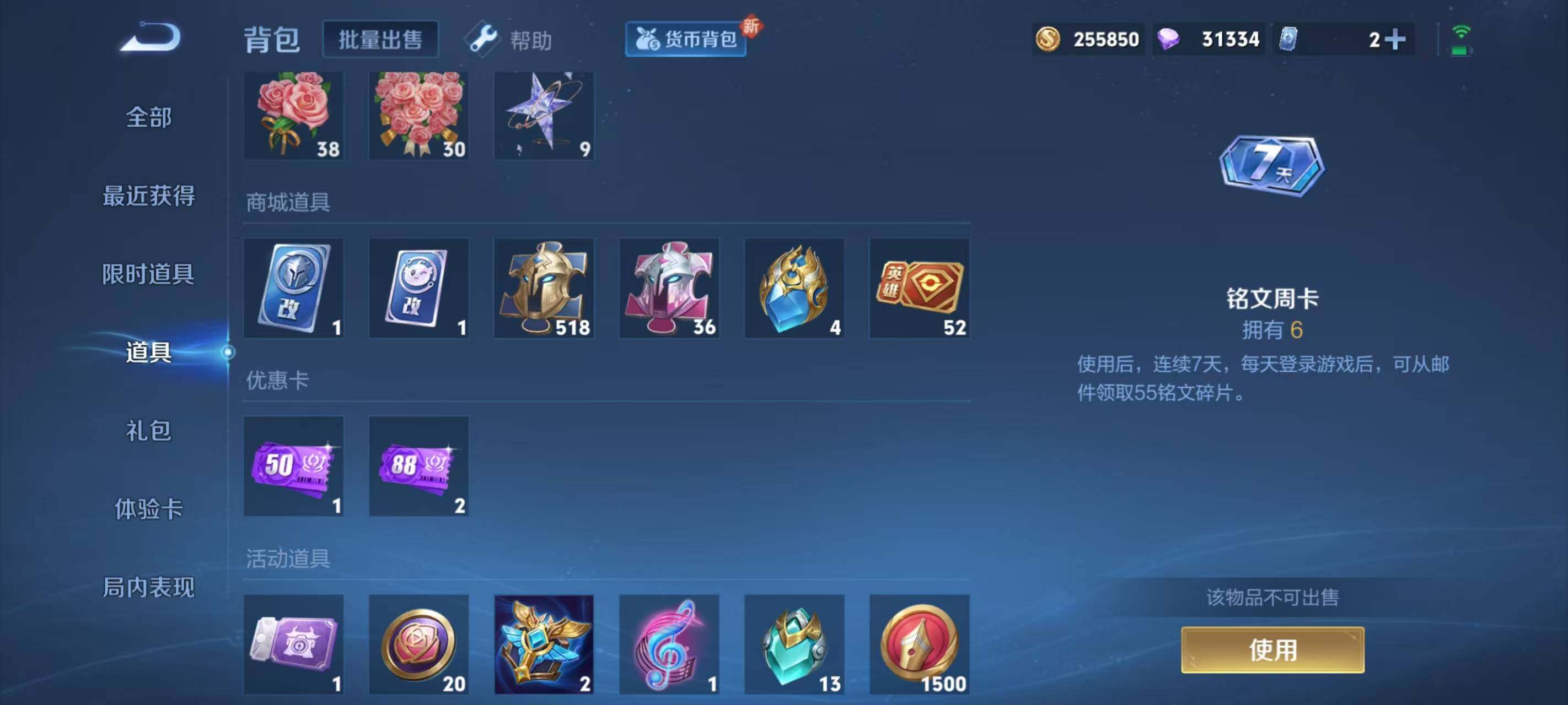 WZ033196528王者荣耀账号详情图15