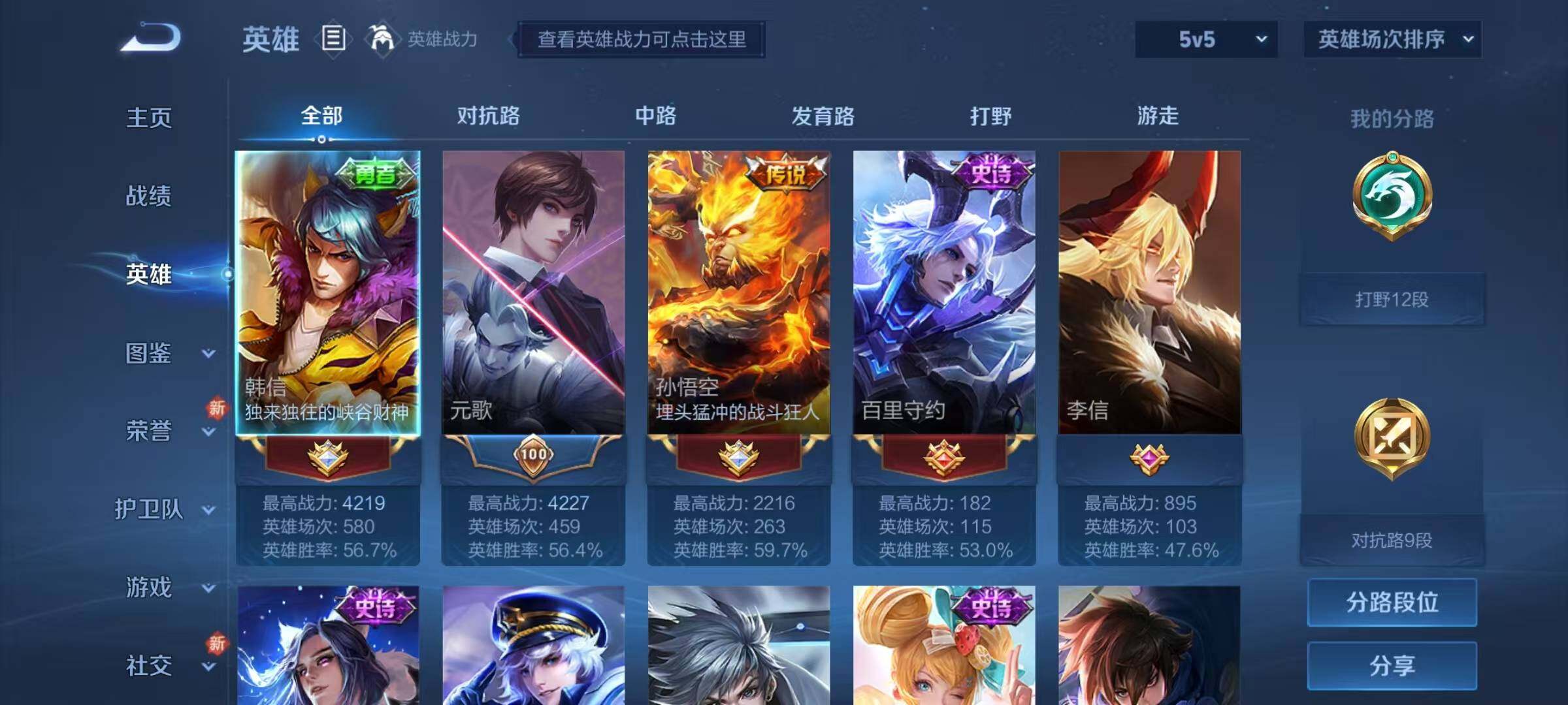 WZJZ3199384王者荣耀账号详情图4 WZJZ3199384王者荣耀账号详情图4