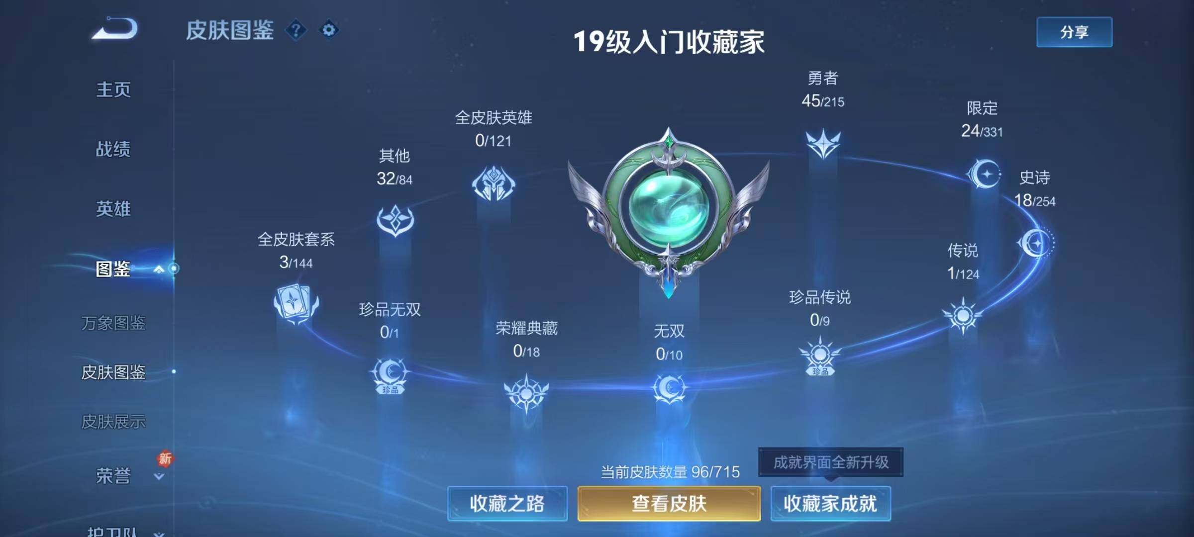 WZJZ3199384王者荣耀账号详情图6 WZJZ3199384王者荣耀账号详情图6