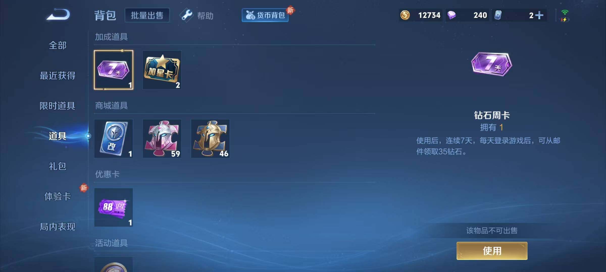 WZJZ3199384王者荣耀账号详情图12 WZJZ3199384王者荣耀账号详情图12