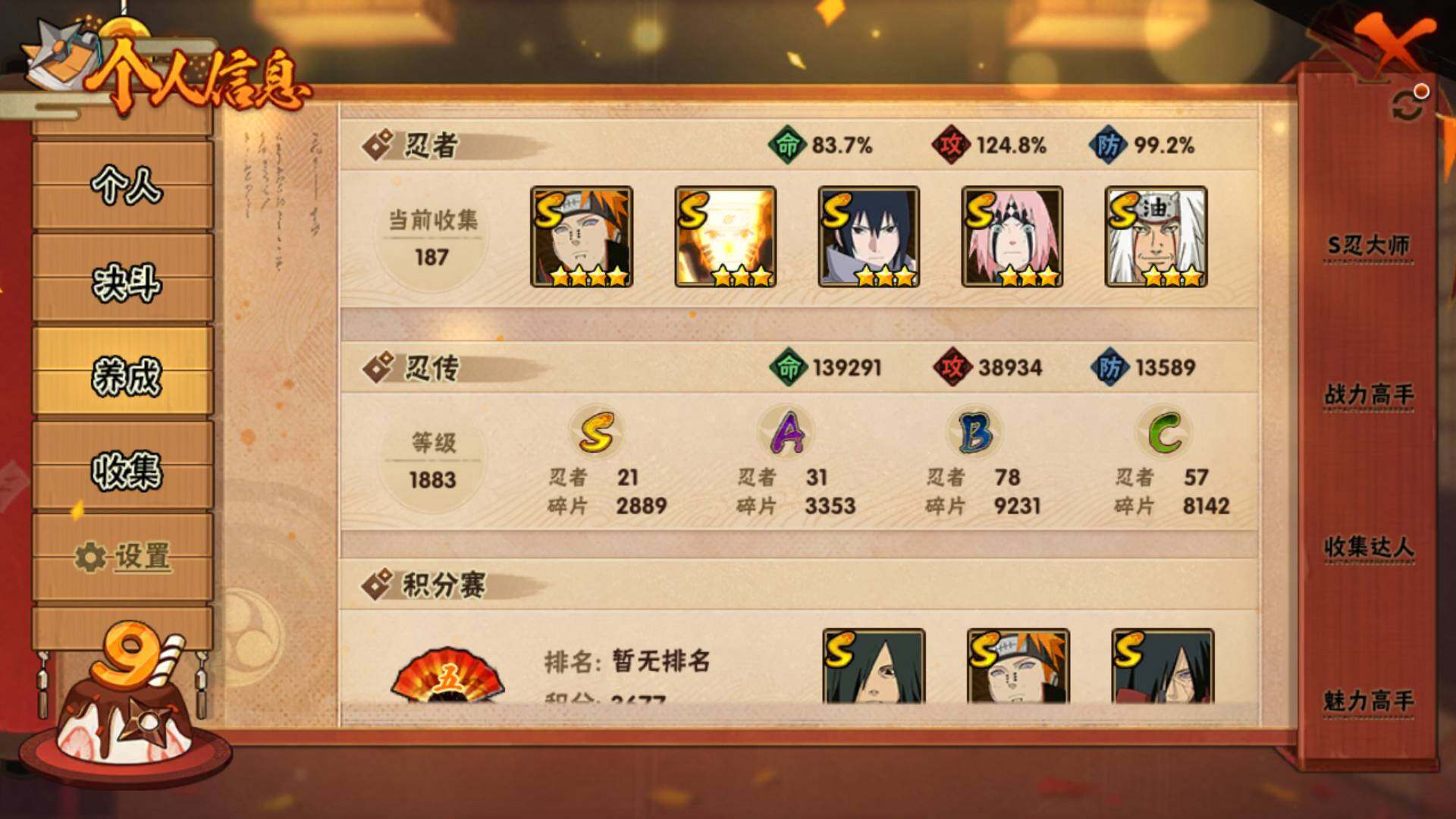 HYLFY314660火影忍者账号详情图7 HYLFY314660火影忍者账号详情图7