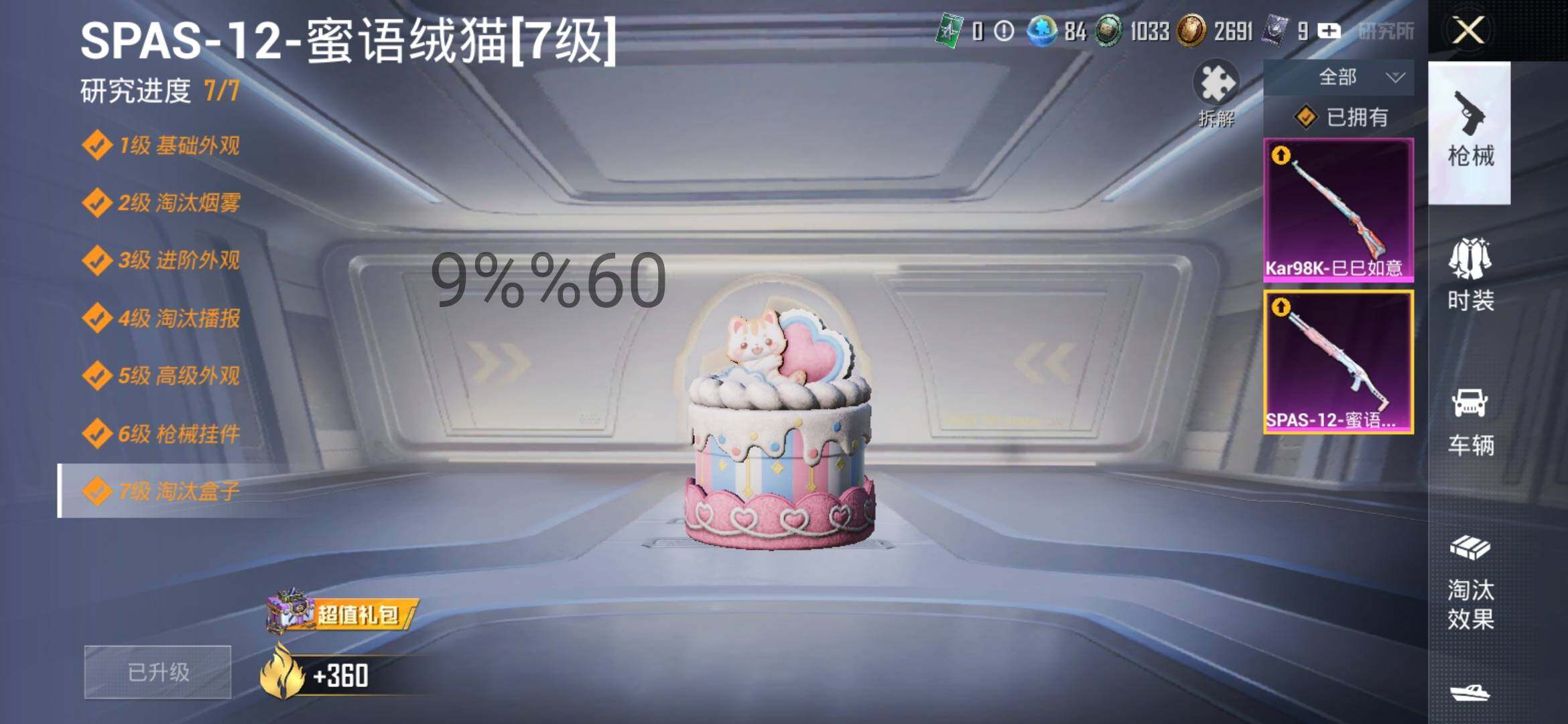 HPYXS3284648和平精英账号详情图9 HPYXS3284648和平精英账号详情图9