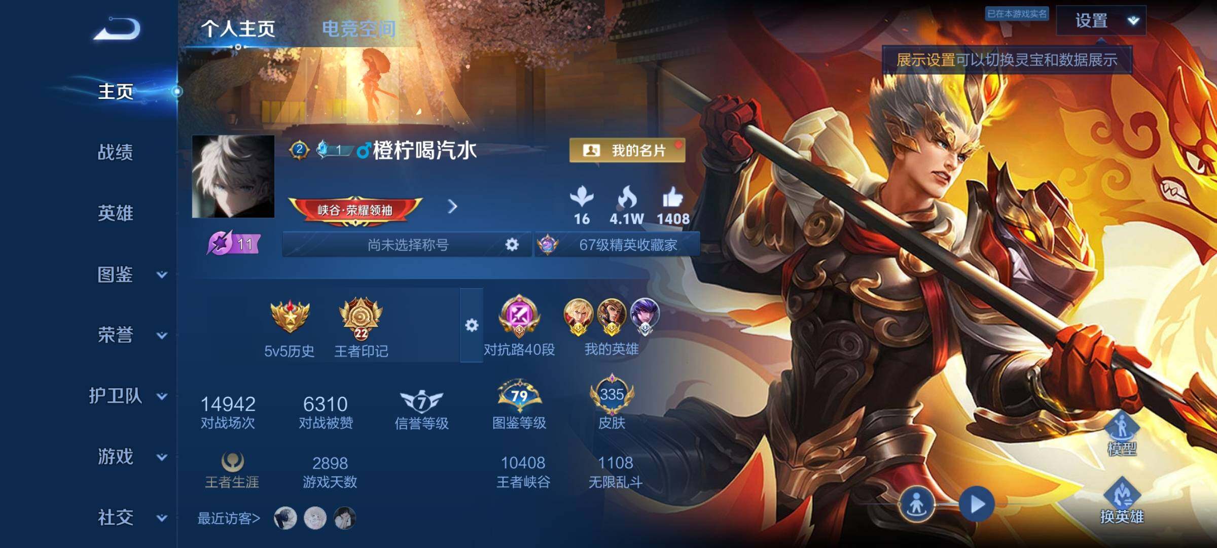 WZYXS3202404王者荣耀账号详情图2 WZYXS3202404王者荣耀账号详情图2