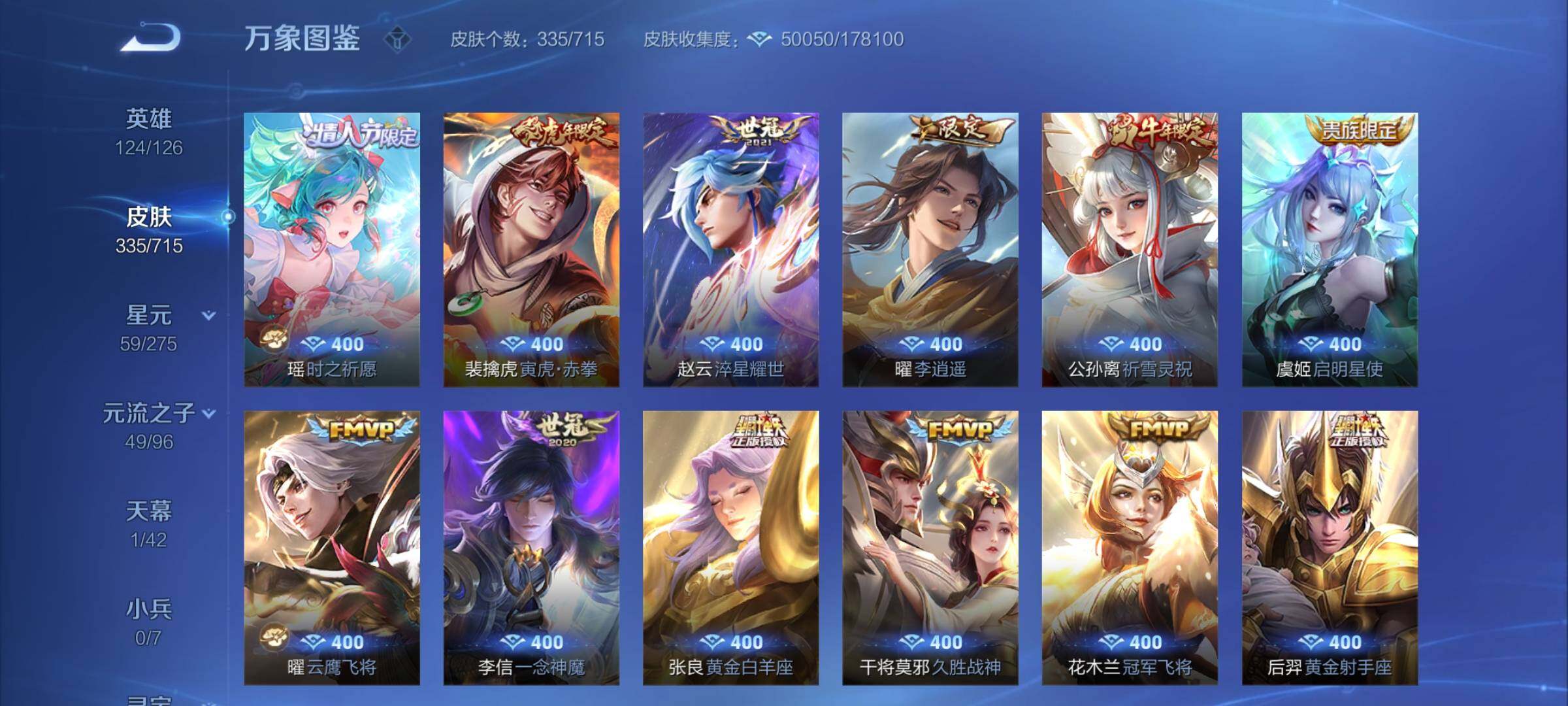 WZYXS3202404王者荣耀账号详情图7 WZYXS3202404王者荣耀账号详情图7