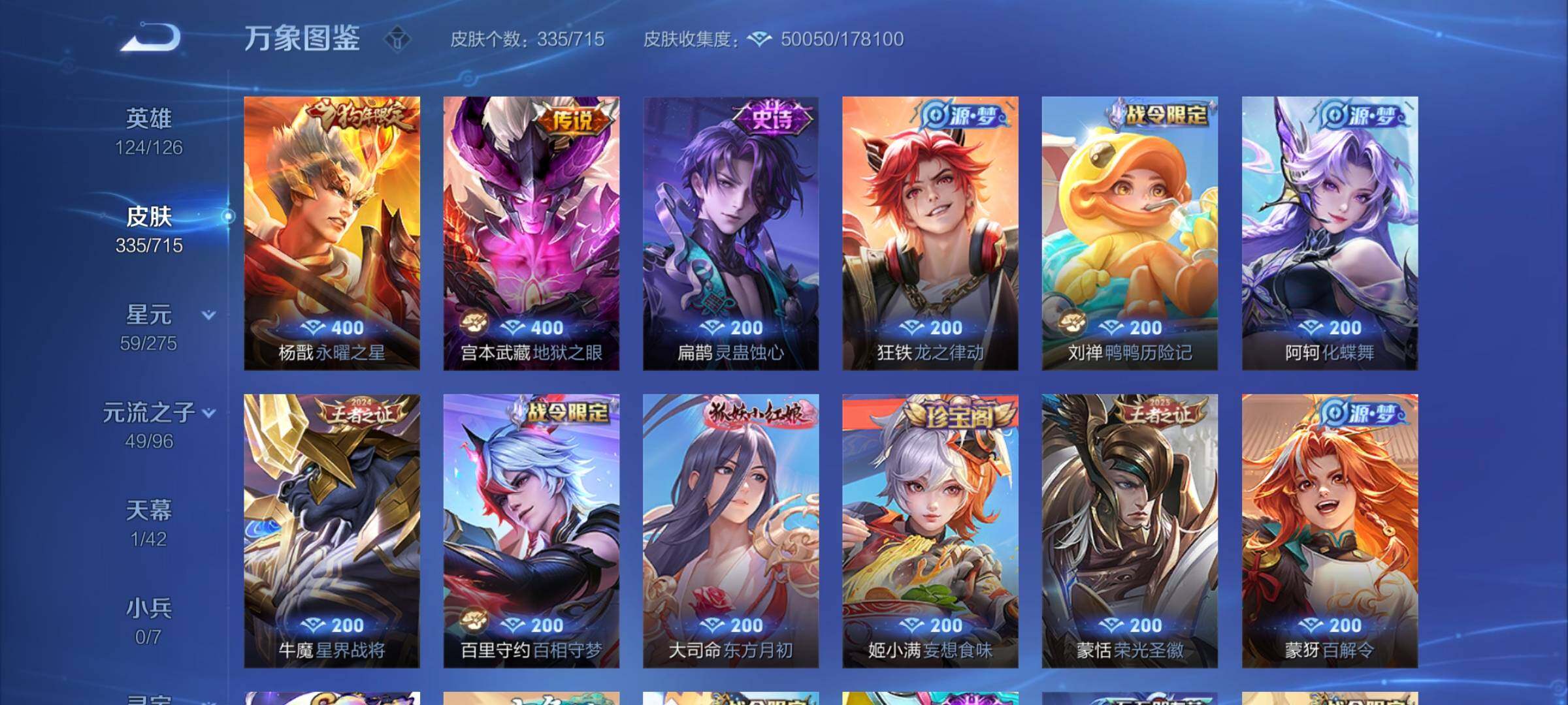 WZYXS3202404王者荣耀账号详情图8 WZYXS3202404王者荣耀账号详情图8