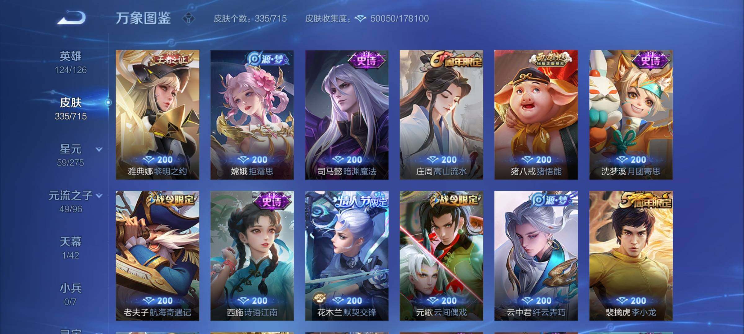 WZYXS3202404王者荣耀账号详情图10 WZYXS3202404王者荣耀账号详情图10