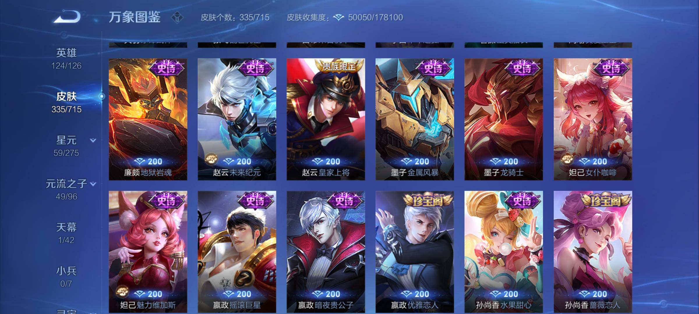 WZYXS3202404王者荣耀账号详情图15 WZYXS3202404王者荣耀账号详情图15