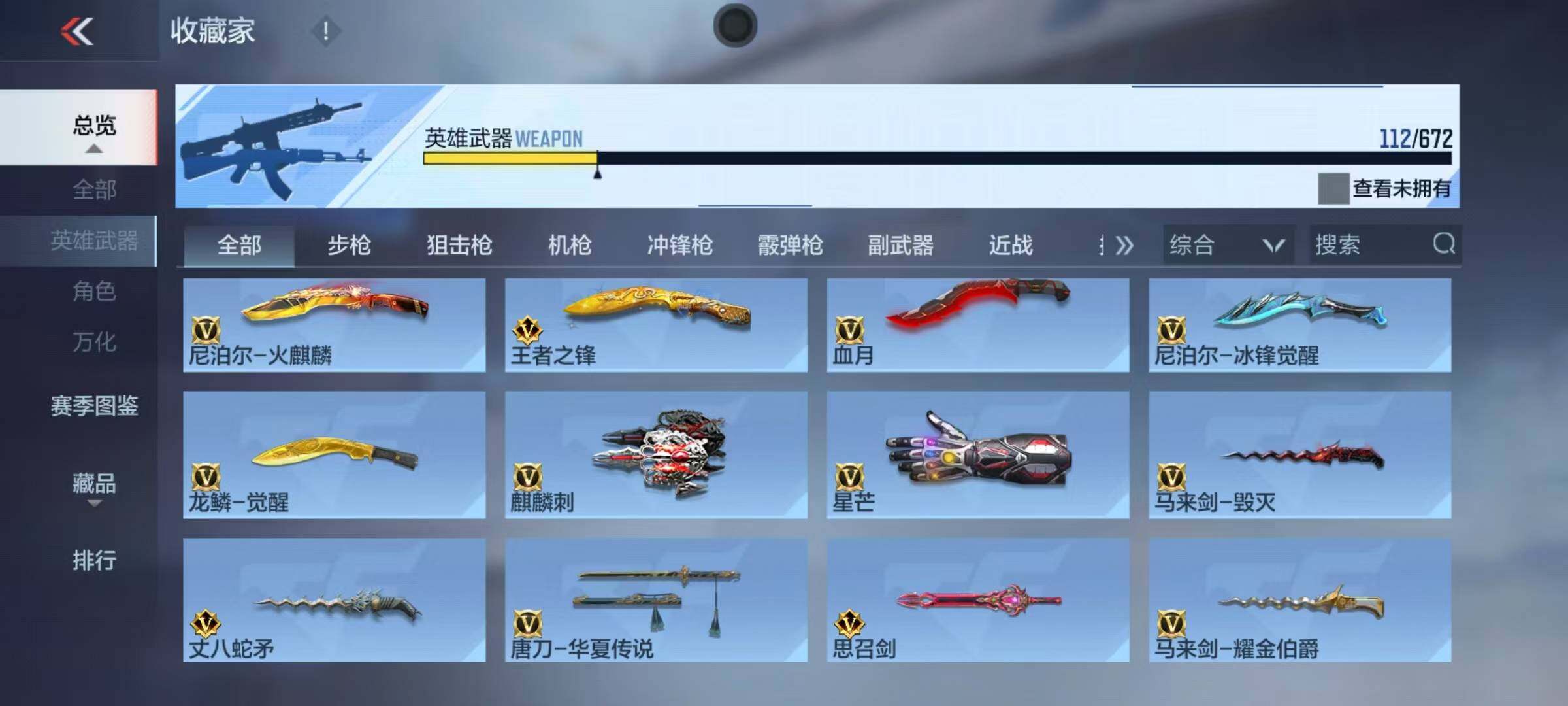 CFMEY339582枪战王者账号详情图19 CFMEY339582枪战王者账号详情图19