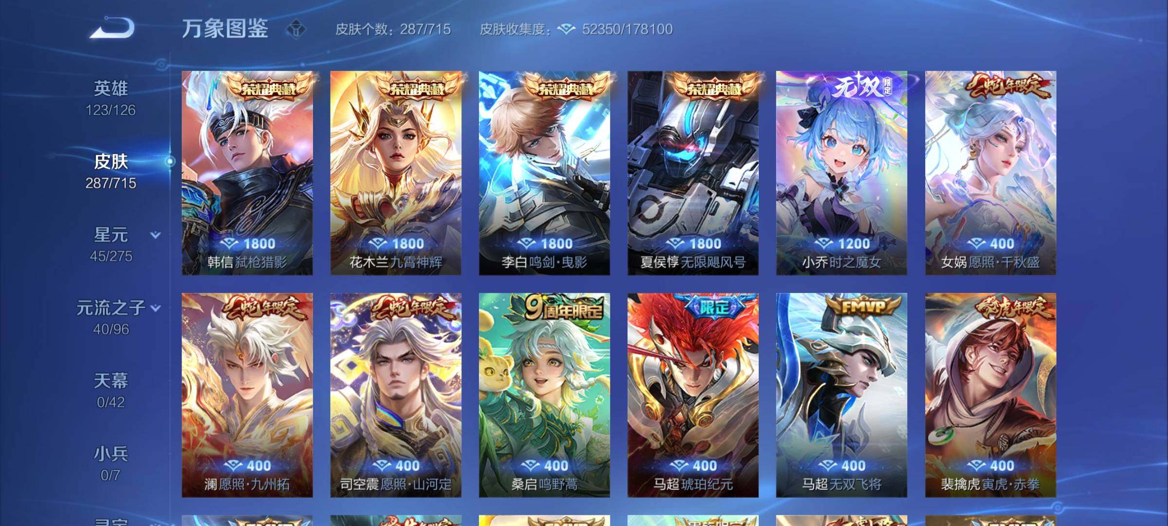 WZYXS3202406王者荣耀账号详情图6 WZYXS3202406王者荣耀账号详情图6