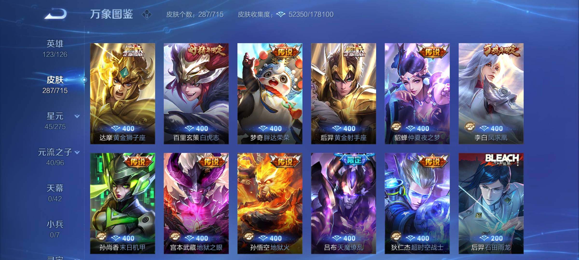 WZYXS3202406王者荣耀账号详情图8 WZYXS3202406王者荣耀账号详情图8