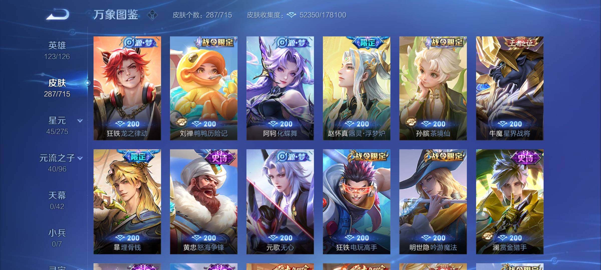 WZYXS3202406王者荣耀账号详情图9 WZYXS3202406王者荣耀账号详情图9