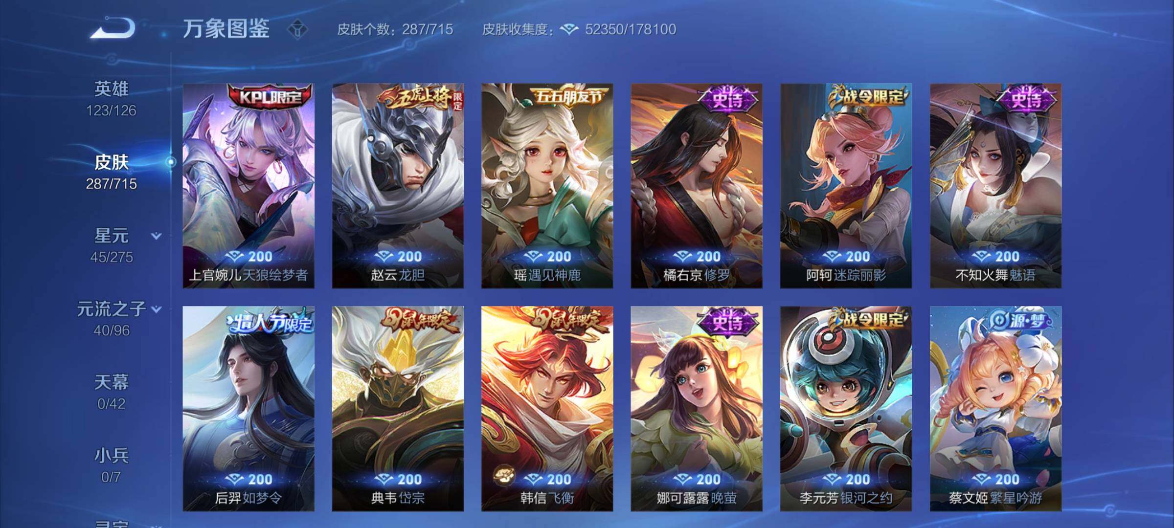 WZYXS3202406王者荣耀账号详情图12 WZYXS3202406王者荣耀账号详情图12