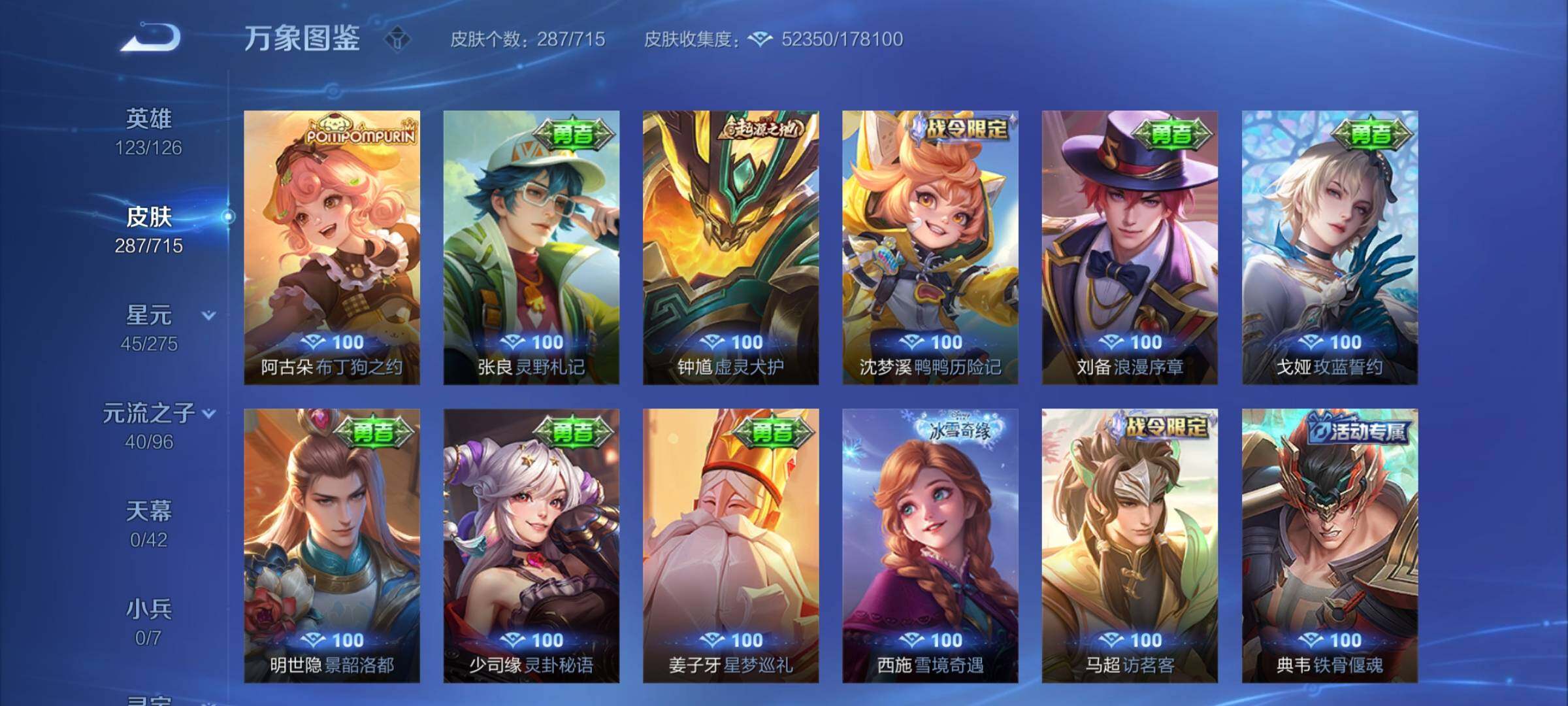 WZYXS3202406王者荣耀账号详情图17 WZYXS3202406王者荣耀账号详情图17