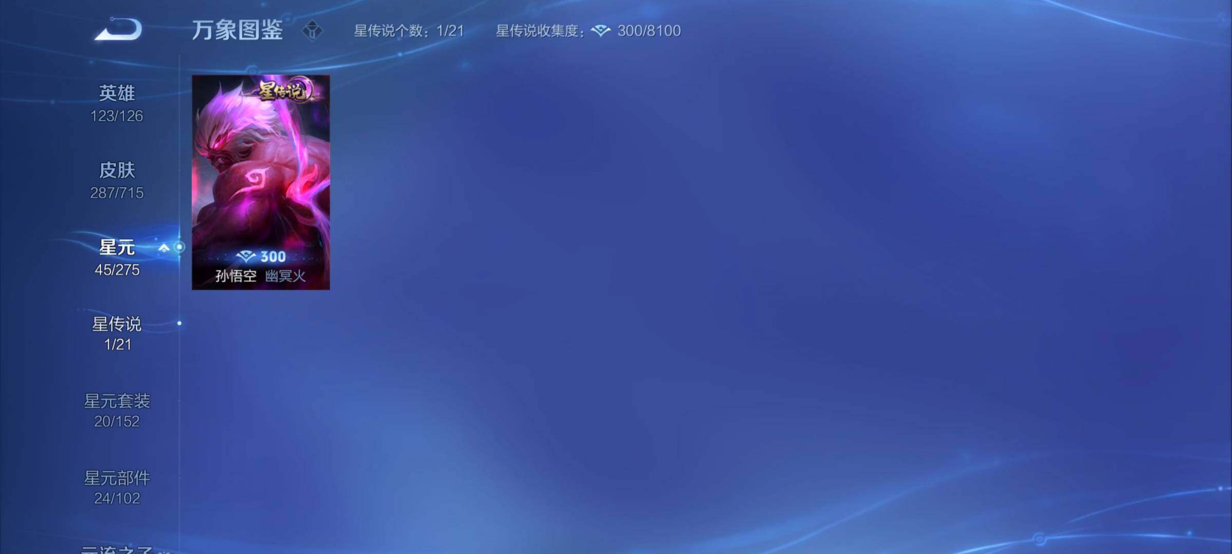 WZYXS3202406王者荣耀账号详情图18 WZYXS3202406王者荣耀账号详情图18