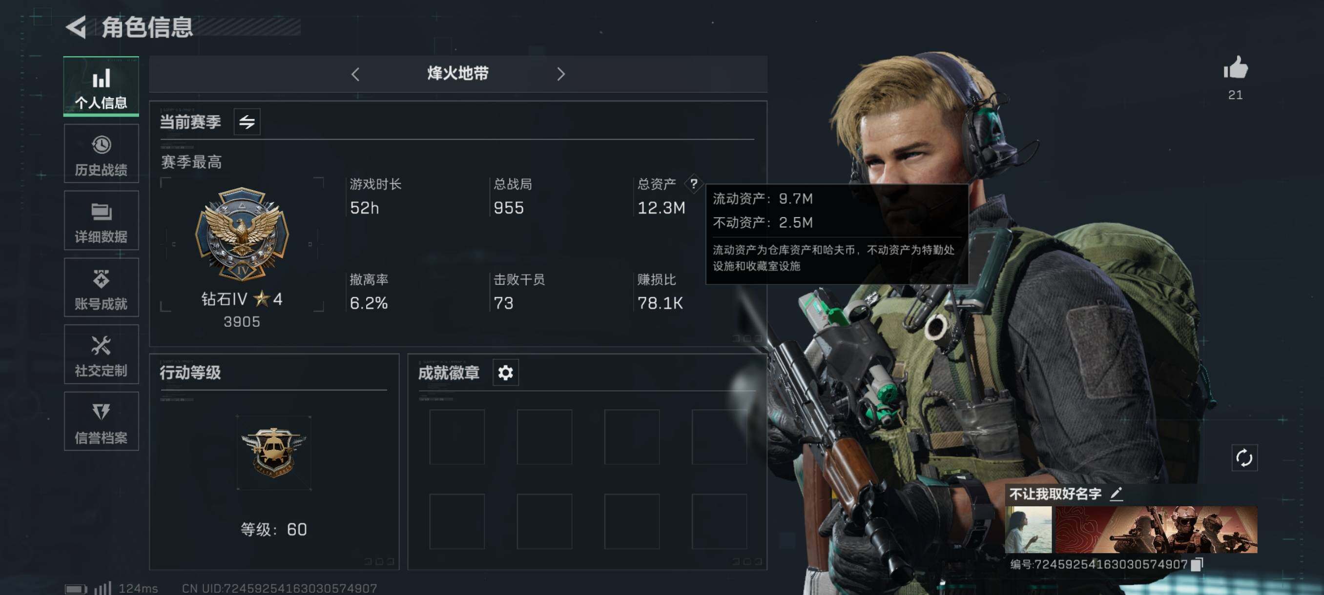 三角洲行动账号QQ[9876890]【Q区三端互通】【无二次-2025.8.12出二次】ASYs804-特勤处：仓库4级/训练中心4级/靶场3级-总资产12.3M-哈夫币571W-烽火等级：60级【勾选了部分账号，详细