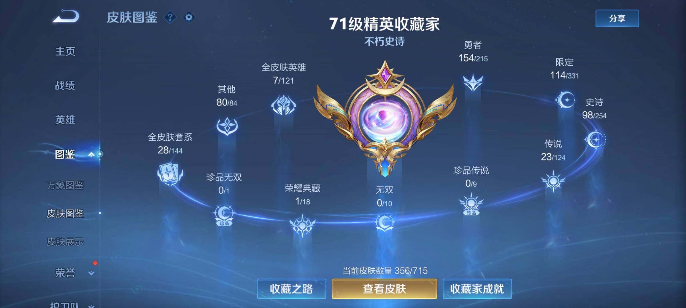 WZYXS3202390王者荣耀账号详情图5 WZYXS3202390王者荣耀账号详情图5