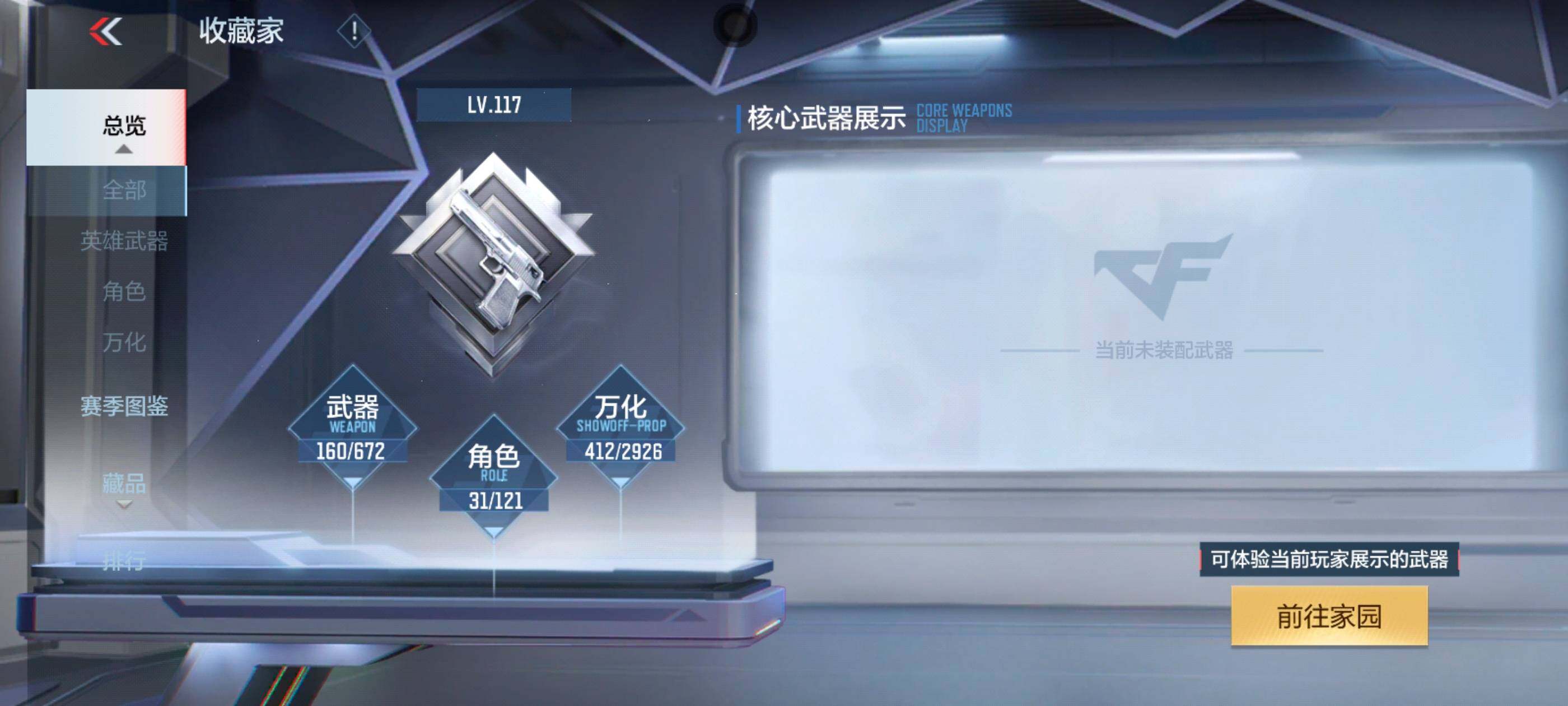 CFMXS339572枪战王者账号详情图6 CFMXS339572枪战王者账号详情图6