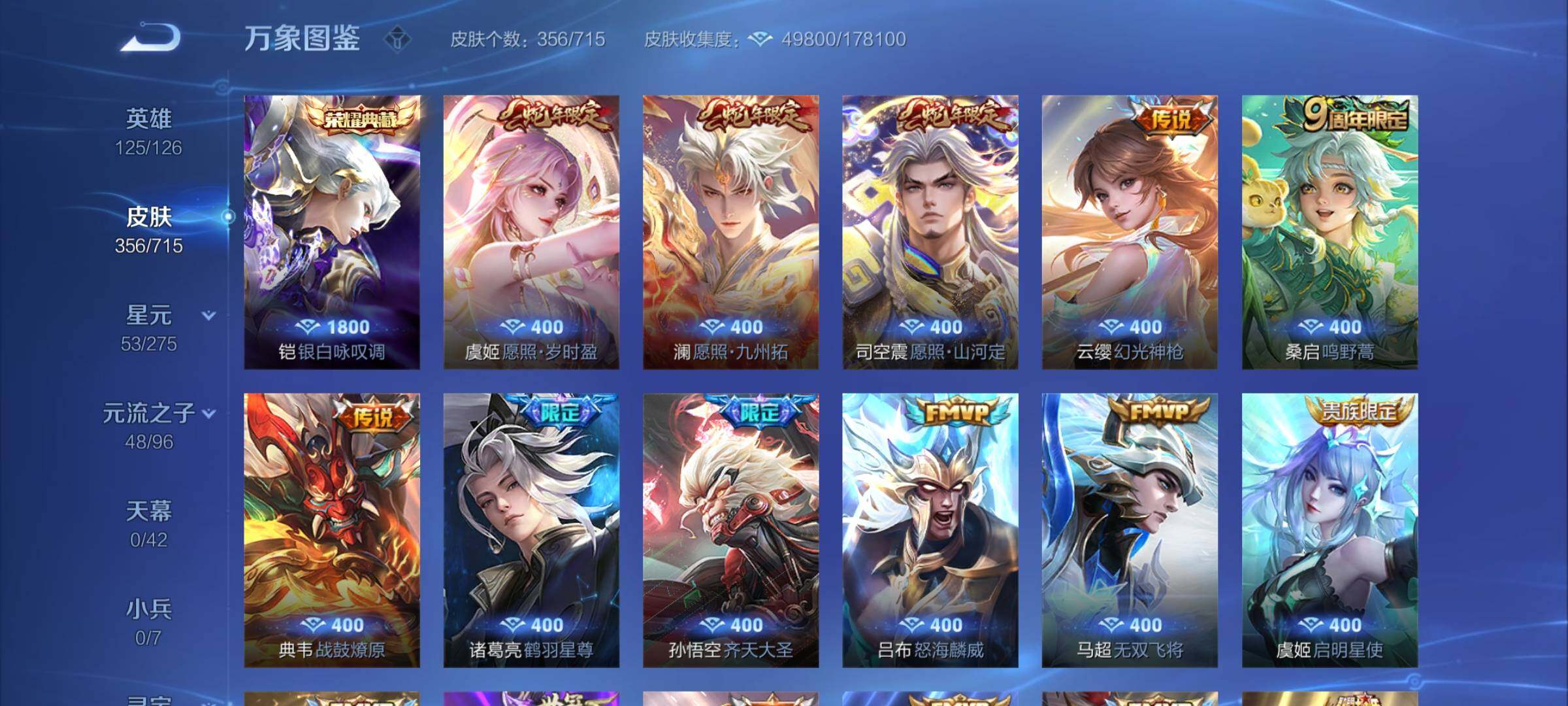 WZYXS3202390王者荣耀账号详情图6 WZYXS3202390王者荣耀账号详情图6
