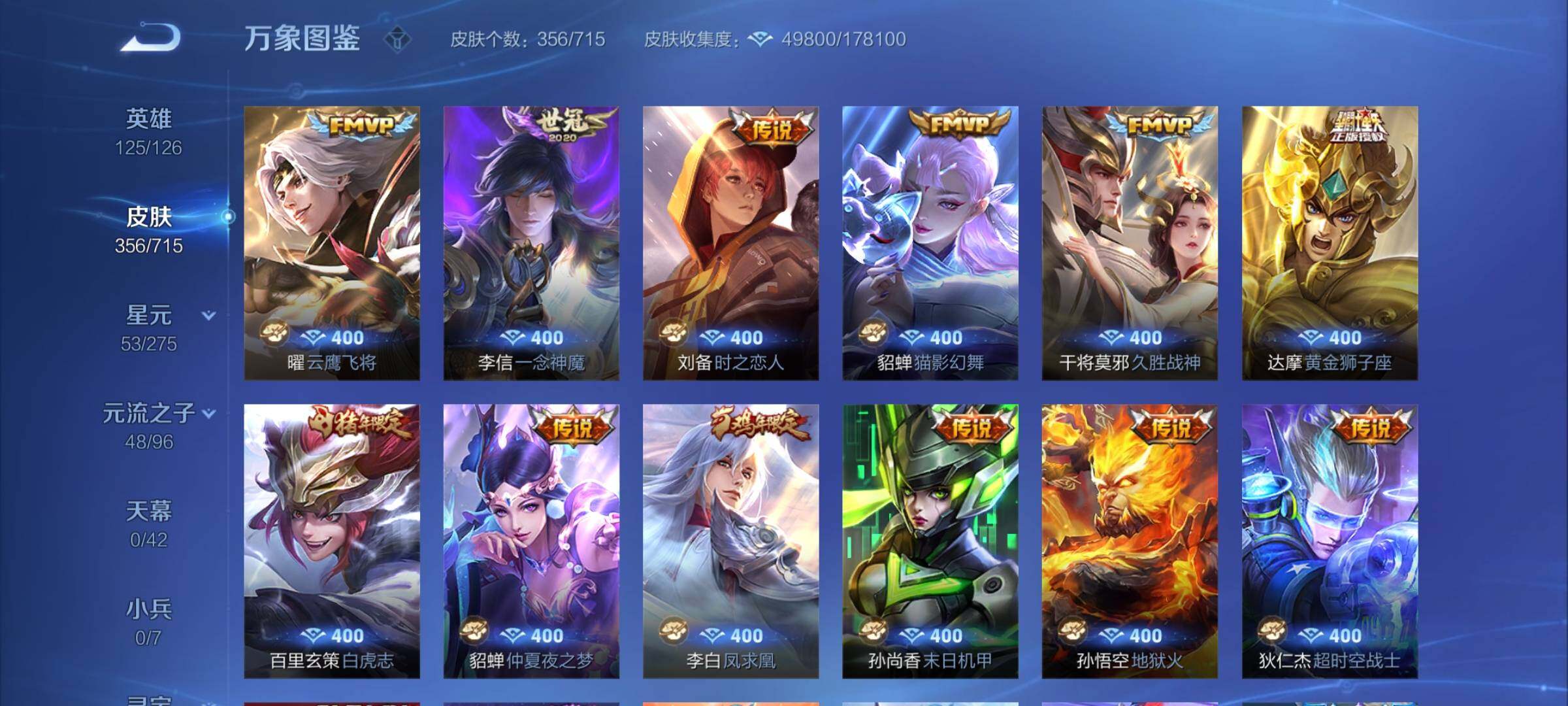 WZYXS3202390王者荣耀账号详情图7 WZYXS3202390王者荣耀账号详情图7