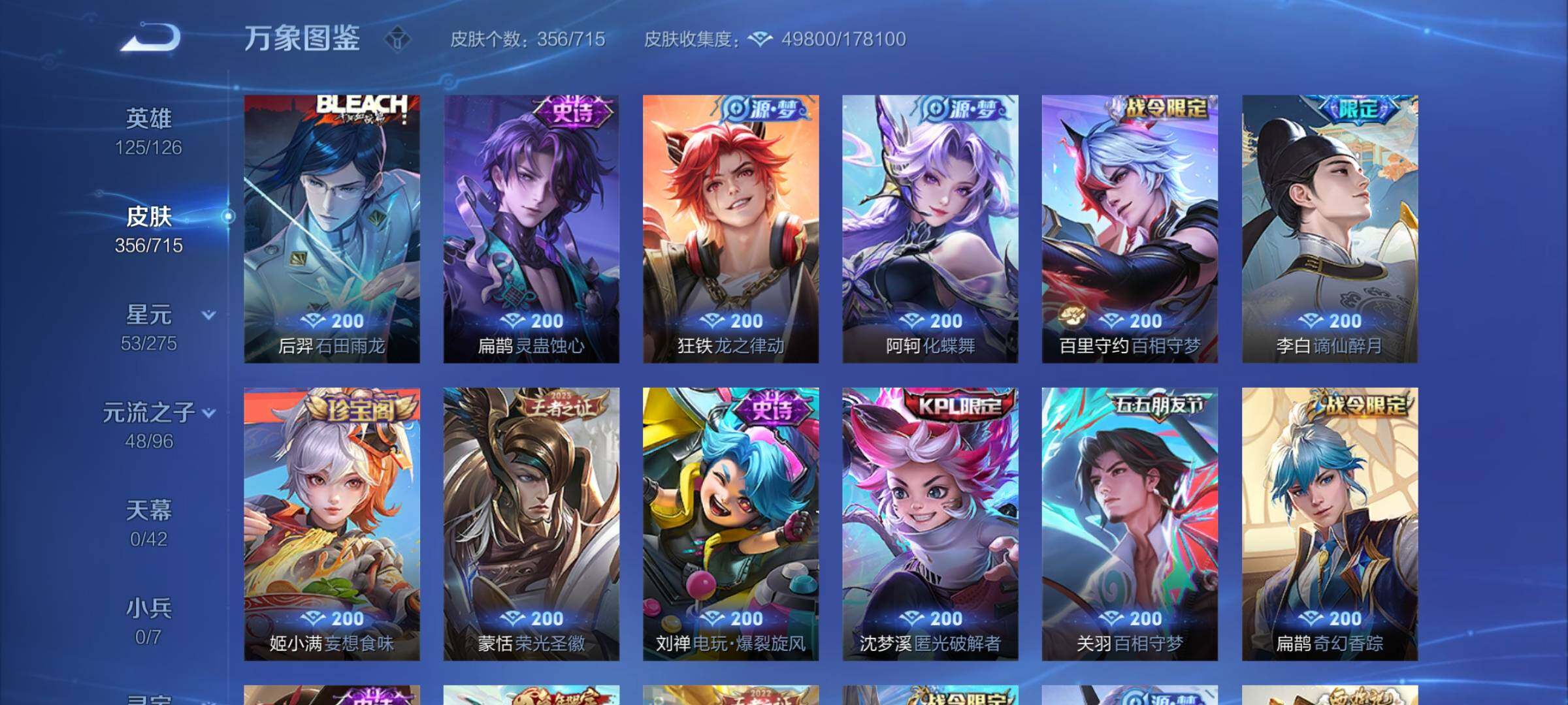 WZYXS3202390王者荣耀账号详情图8 WZYXS3202390王者荣耀账号详情图8