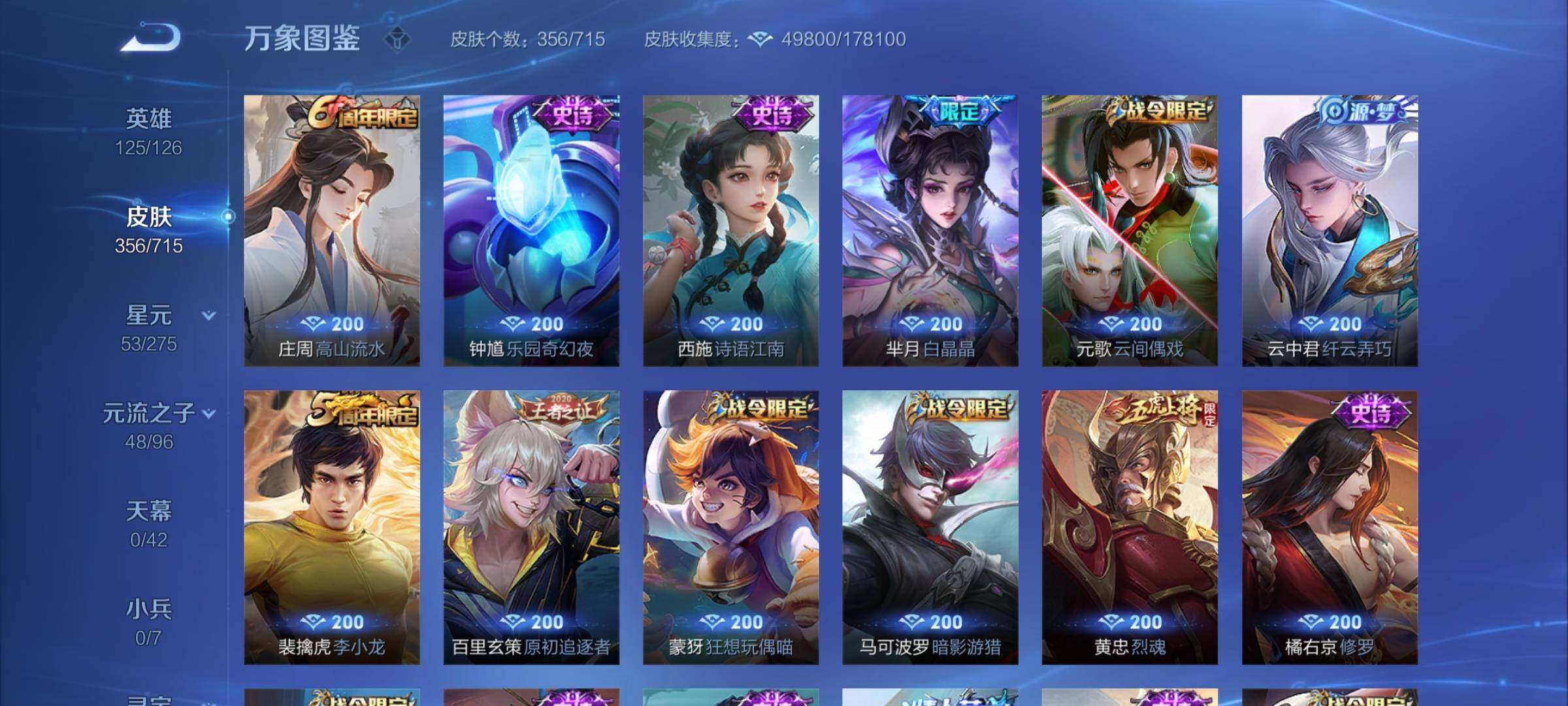 WZYXS3202390王者荣耀账号详情图10 WZYXS3202390王者荣耀账号详情图10