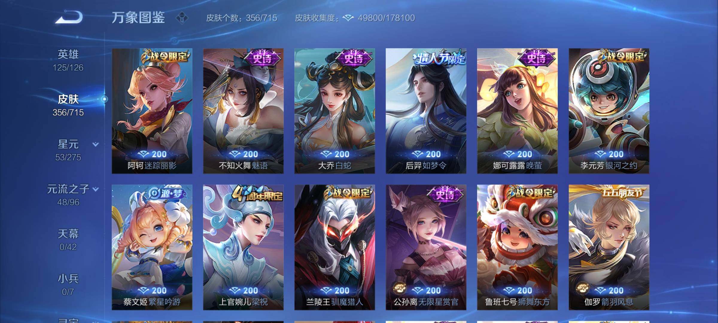 WZYXS3202390王者荣耀账号详情图11 WZYXS3202390王者荣耀账号详情图11