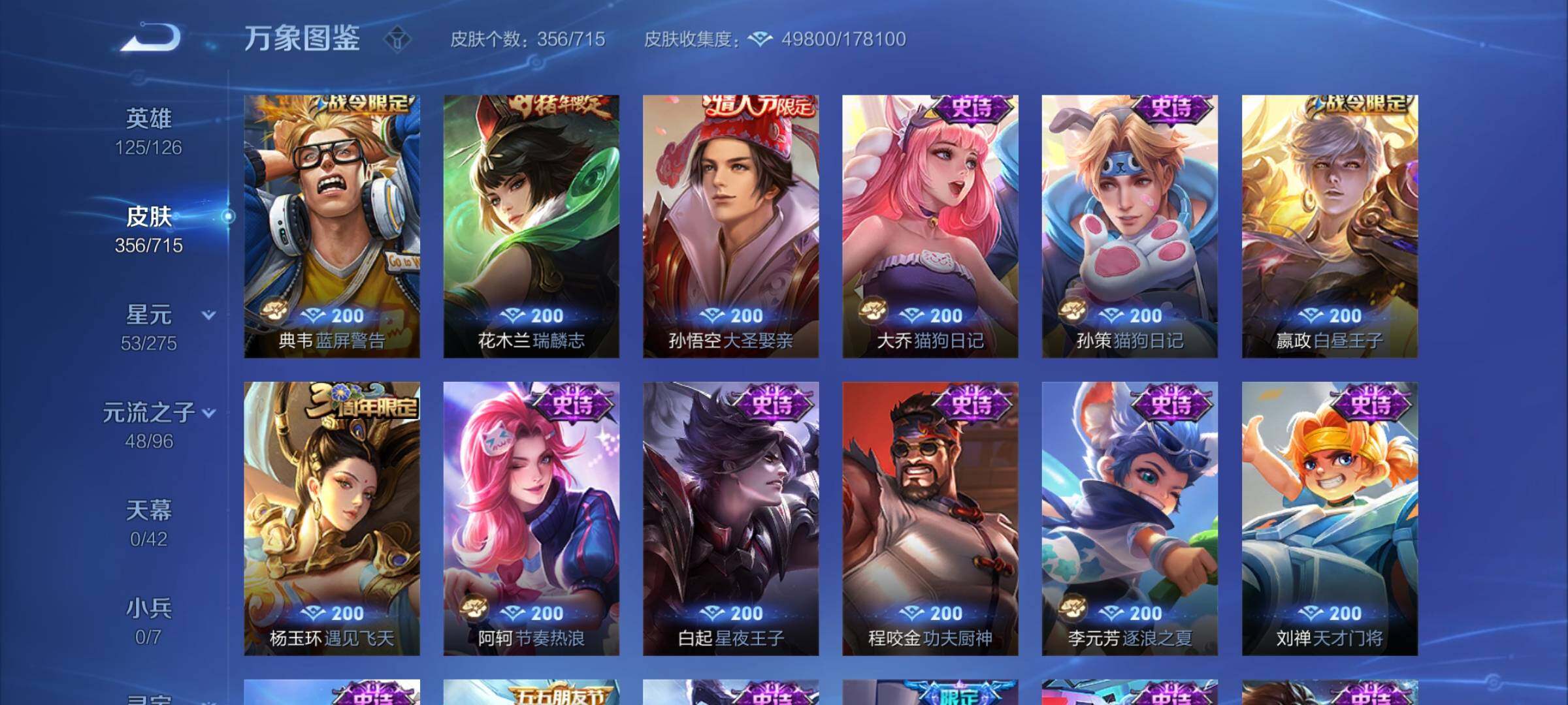 WZYXS3202390王者荣耀账号详情图12 WZYXS3202390王者荣耀账号详情图12