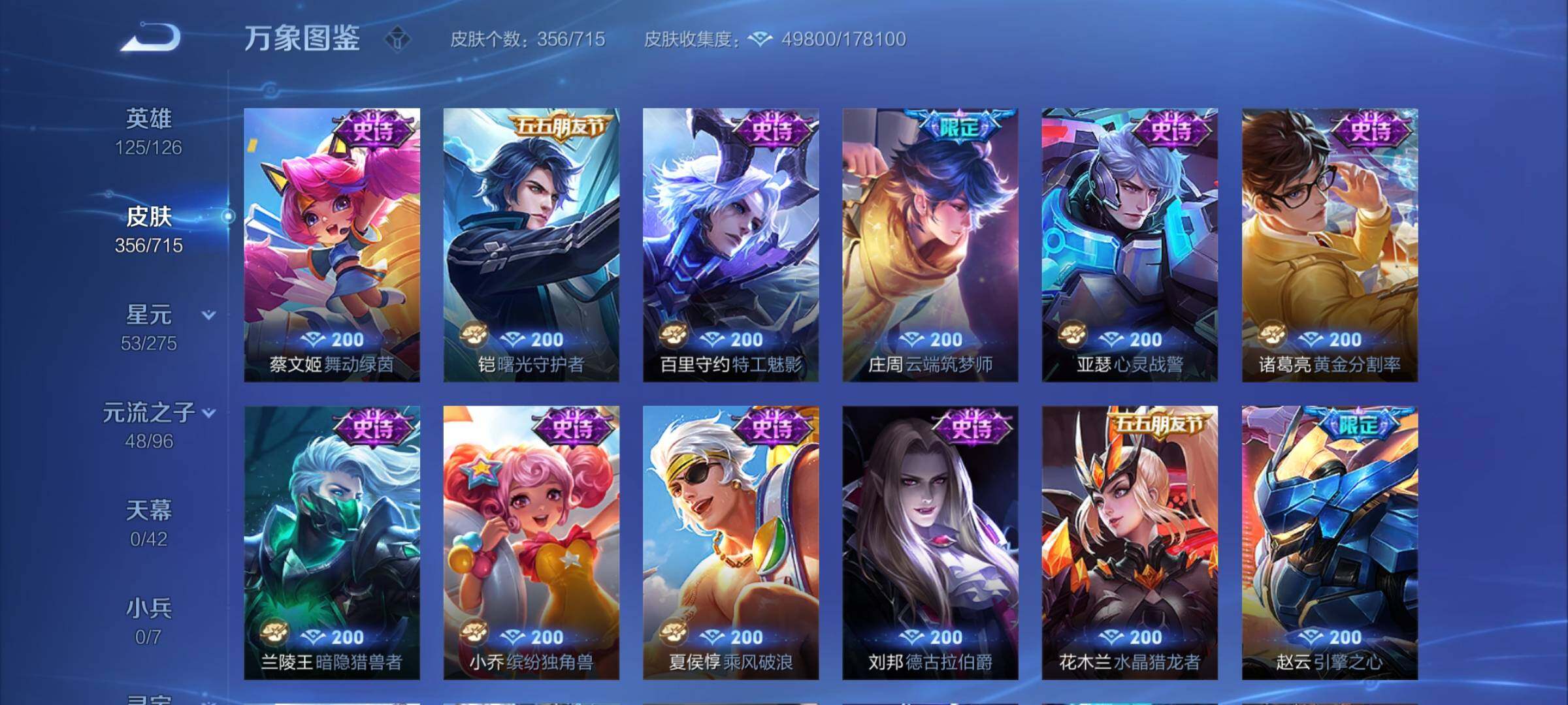 WZYXS3202390王者荣耀账号详情图13 WZYXS3202390王者荣耀账号详情图13