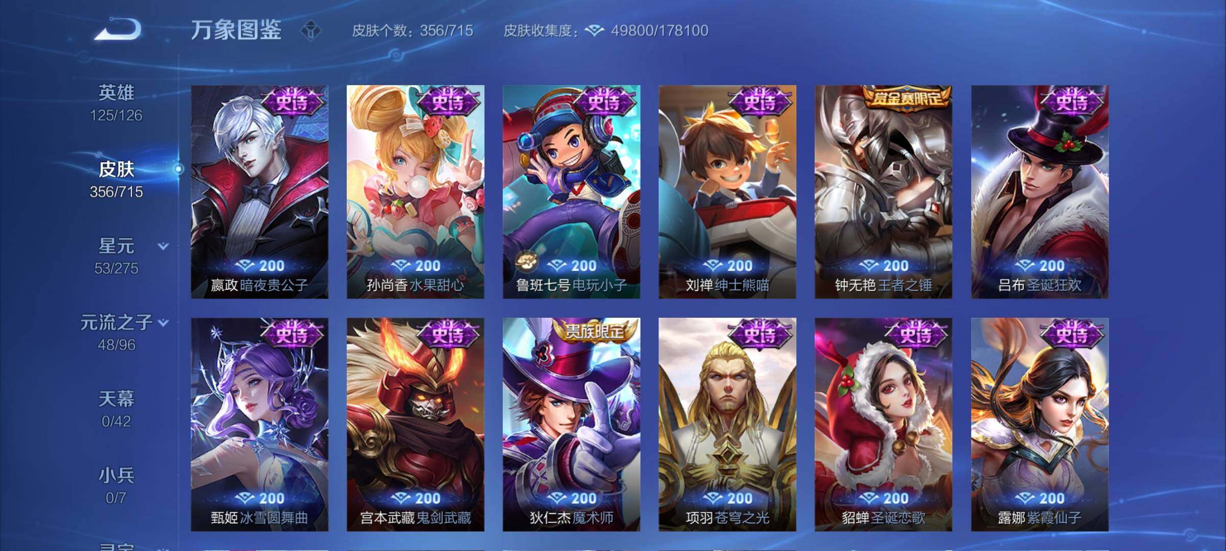 WZYXS3202390王者荣耀账号详情图14 WZYXS3202390王者荣耀账号详情图14
