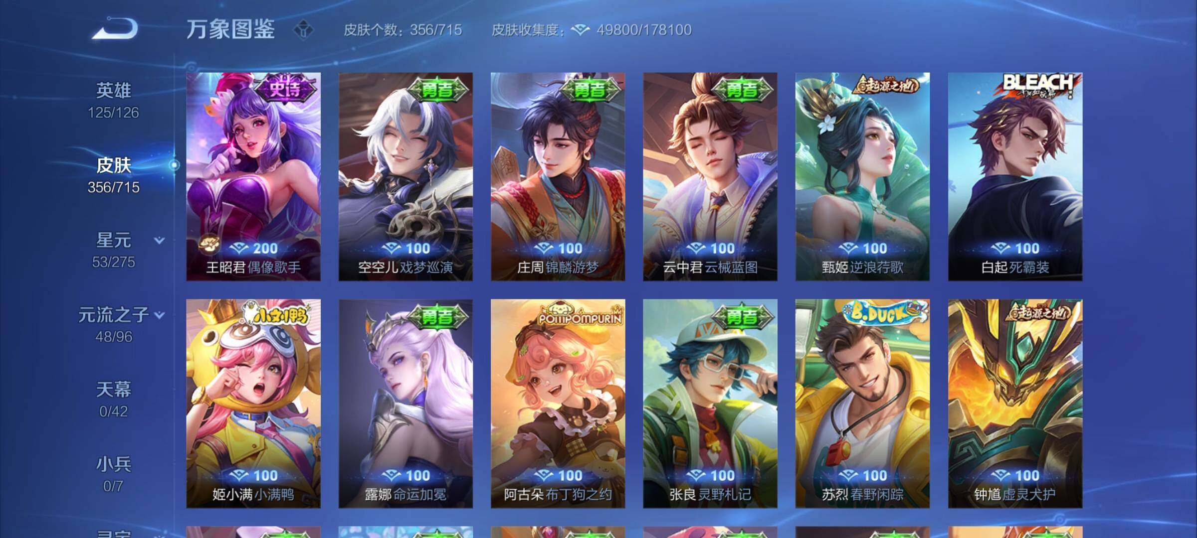 WZYXS3202390王者荣耀账号详情图15 WZYXS3202390王者荣耀账号详情图15