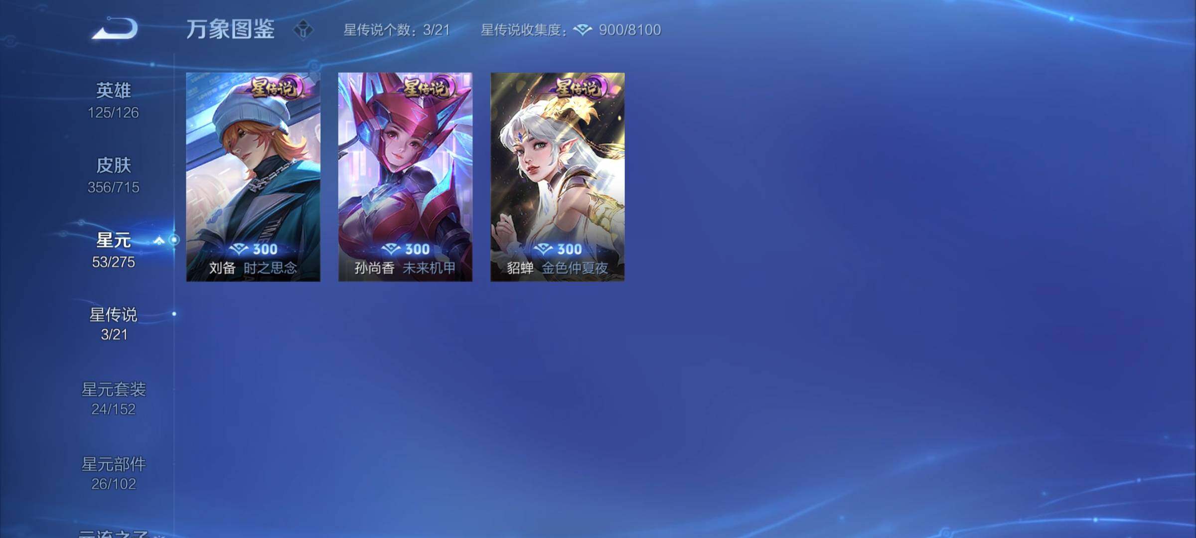 WZYXS3202390王者荣耀账号详情图16 WZYXS3202390王者荣耀账号详情图16