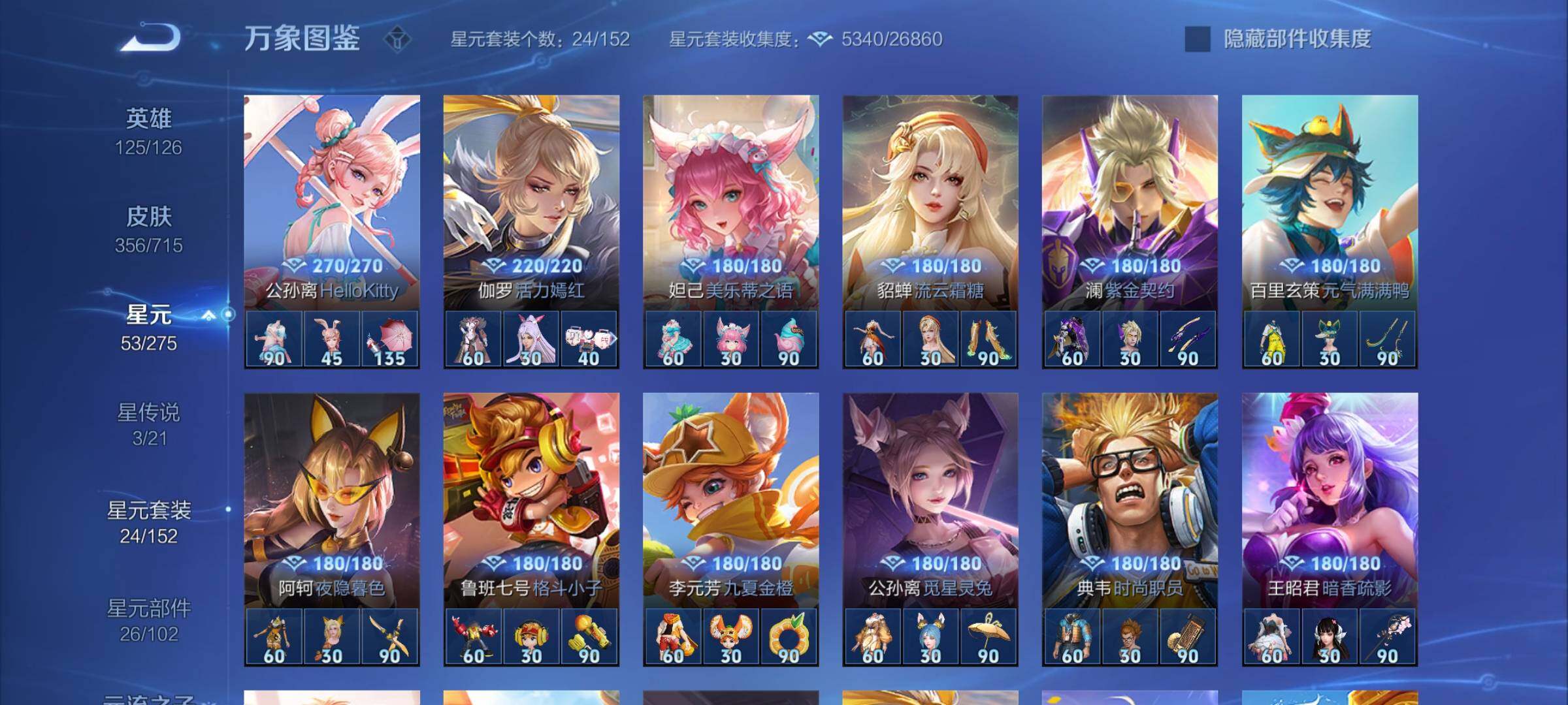 WZYXS3202390王者荣耀账号详情图17 WZYXS3202390王者荣耀账号详情图17