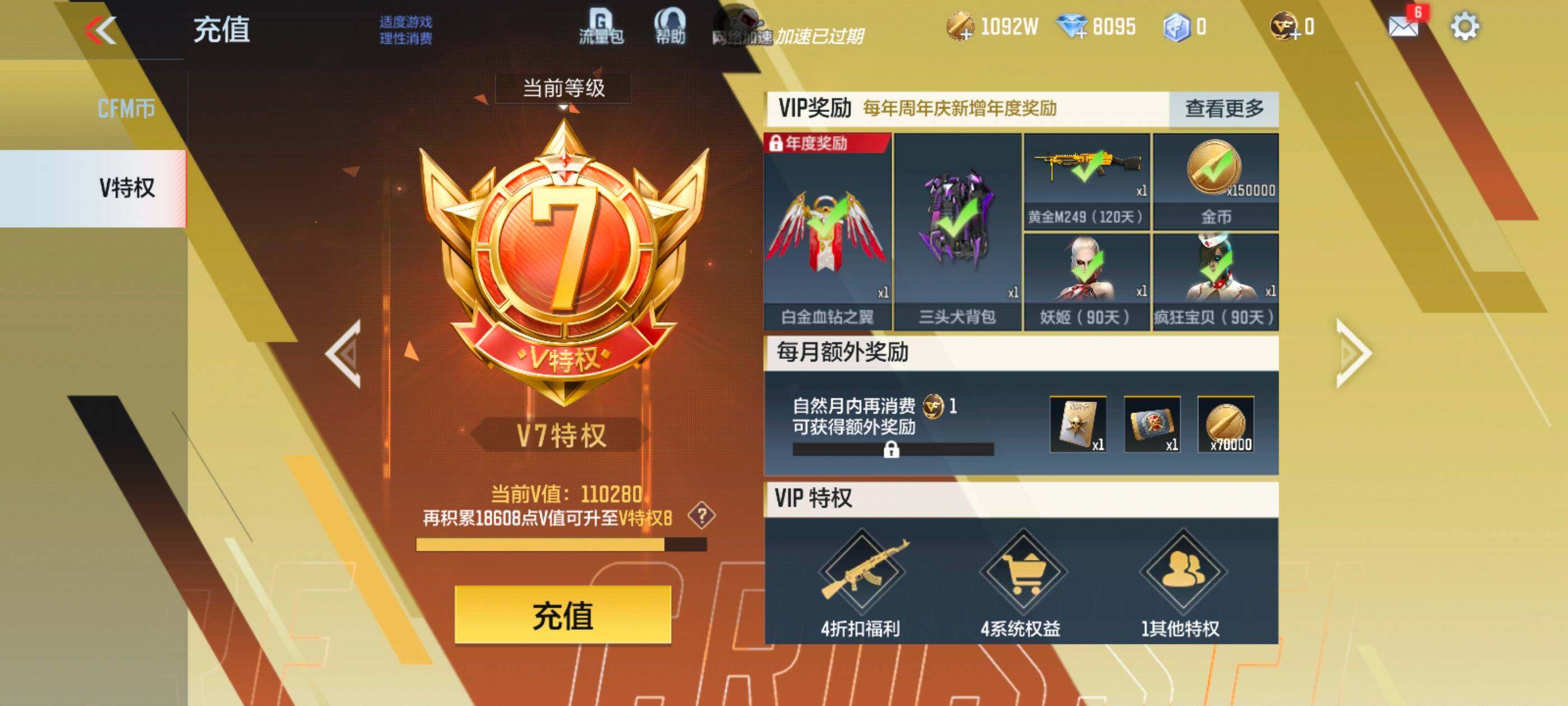 CFMXS353223枪战王者账号详情图3 CFMXS353223枪战王者账号详情图3